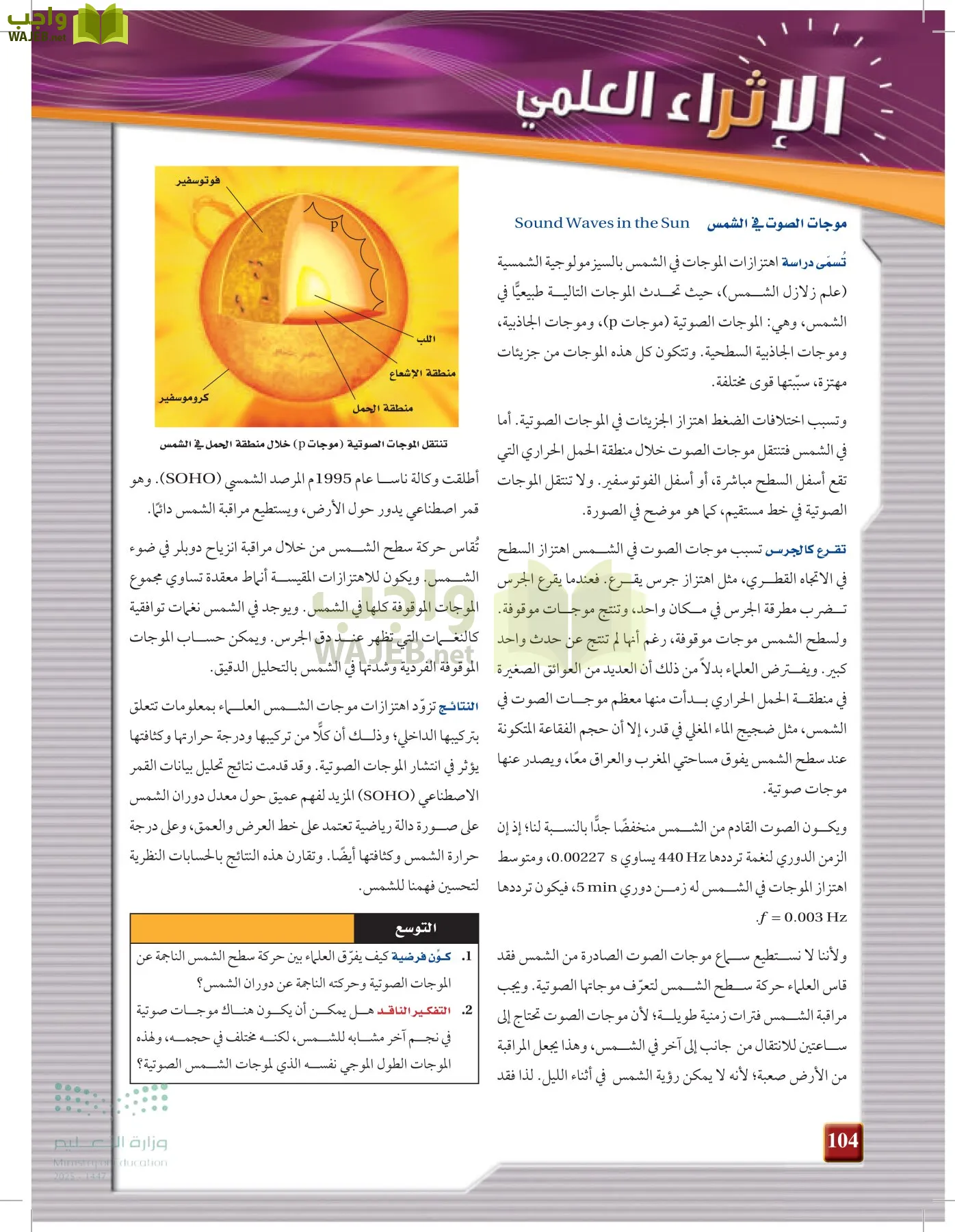 الفيزياء 1-3   الفصل الأول page-103