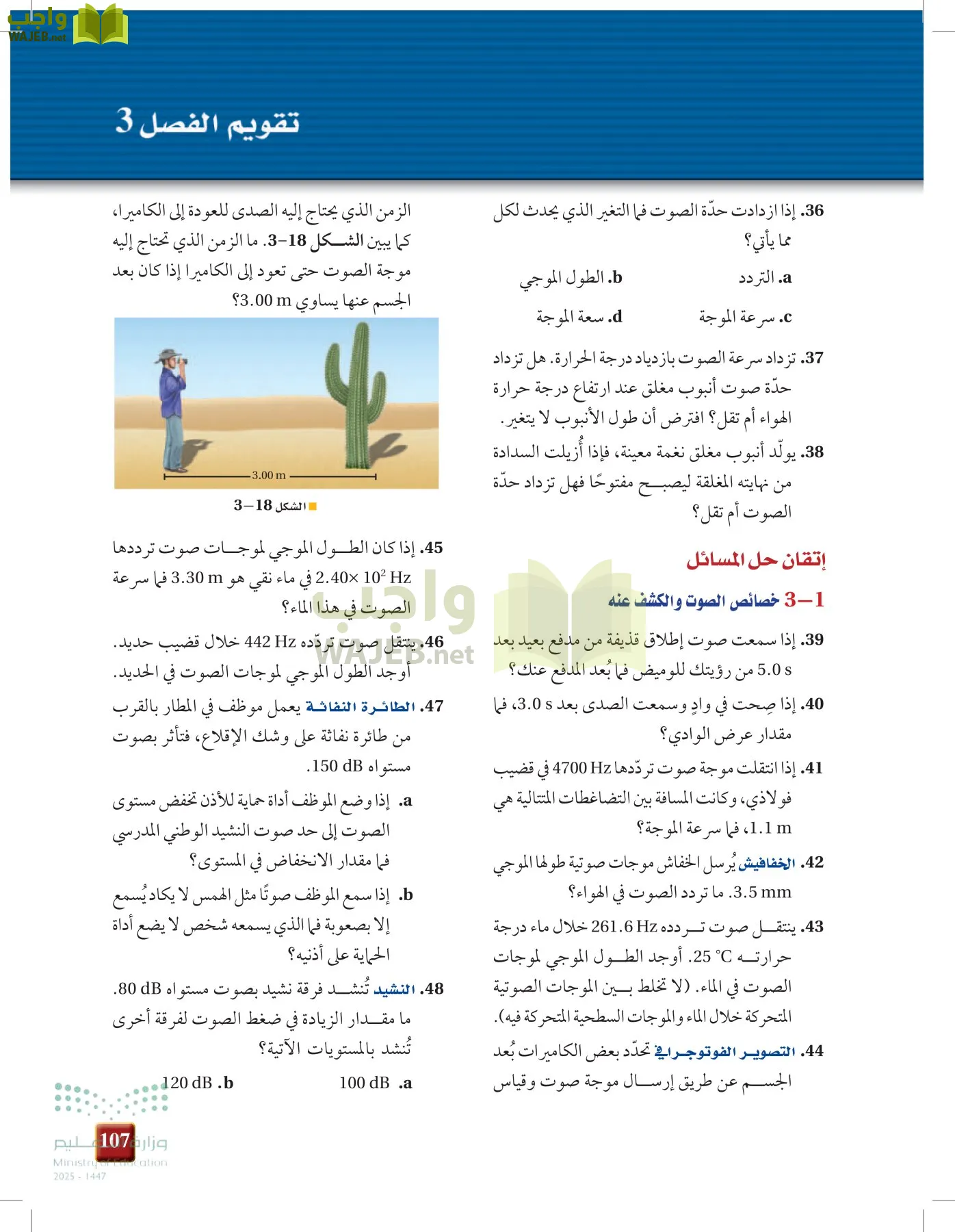 الفيزياء 1-3   الفصل الأول page-106