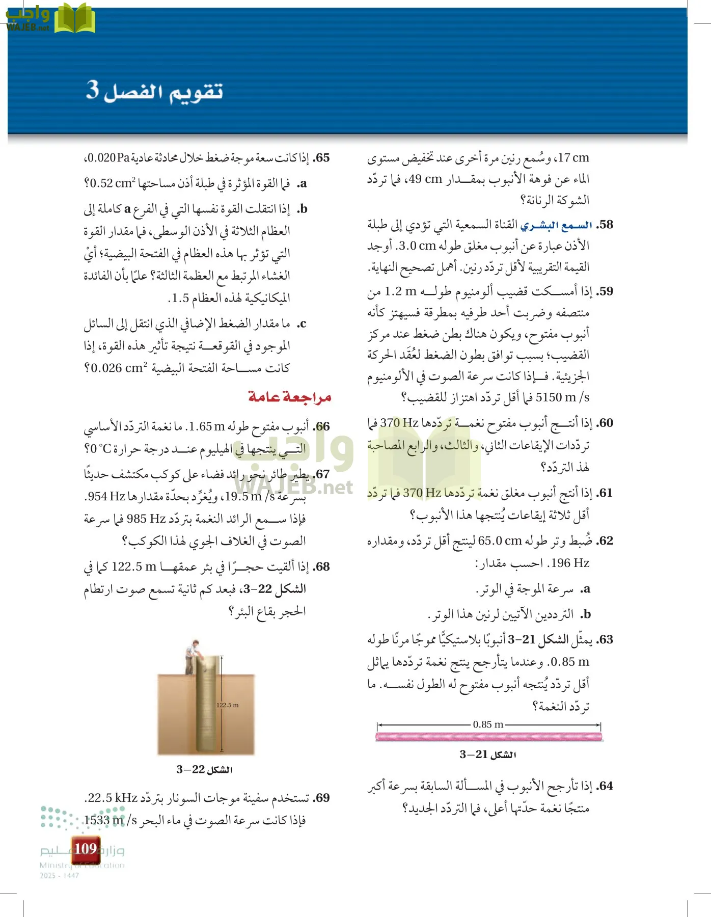 الفيزياء 1-3   الفصل الأول page-108