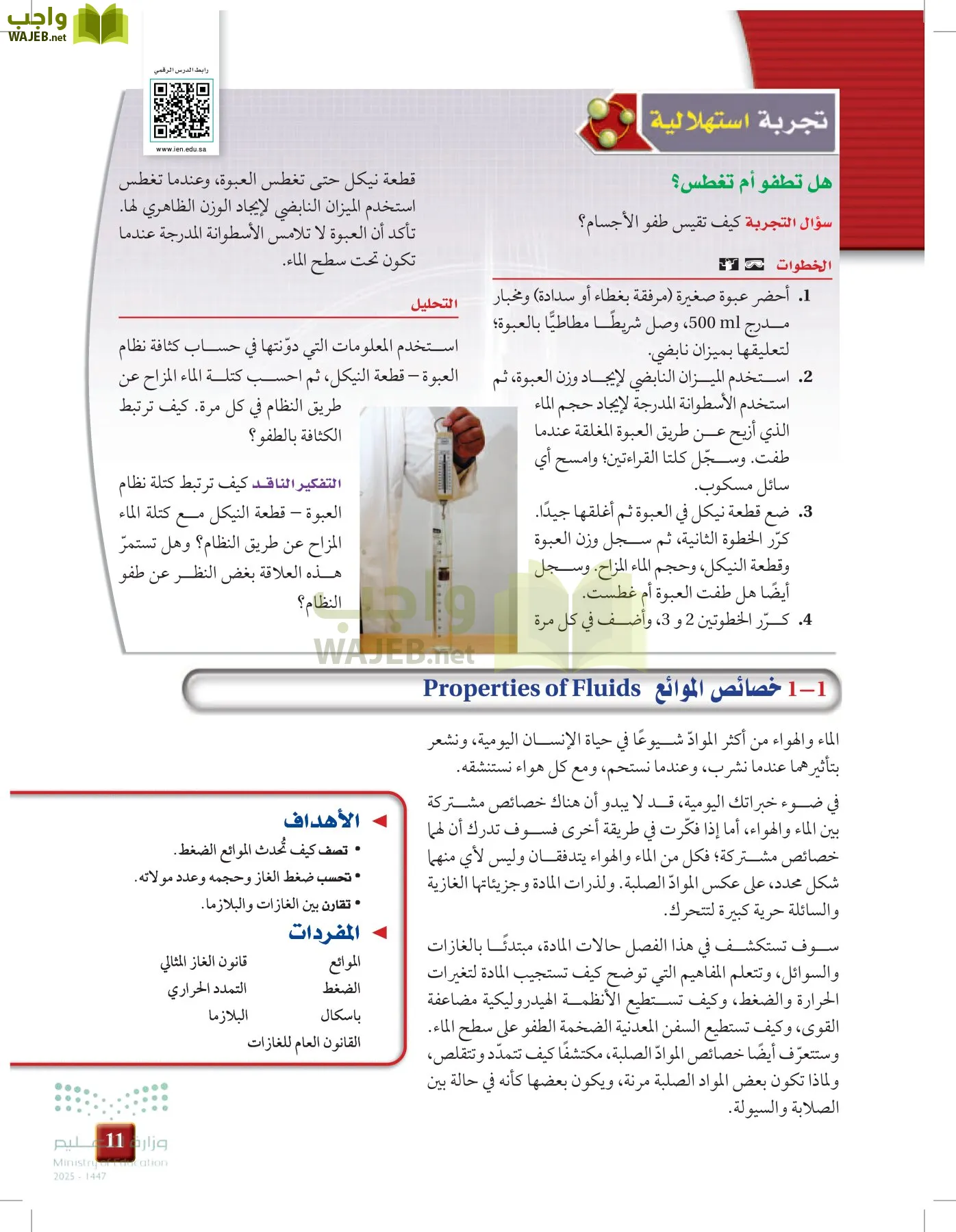 الفيزياء 1-3   الفصل الأول page-10