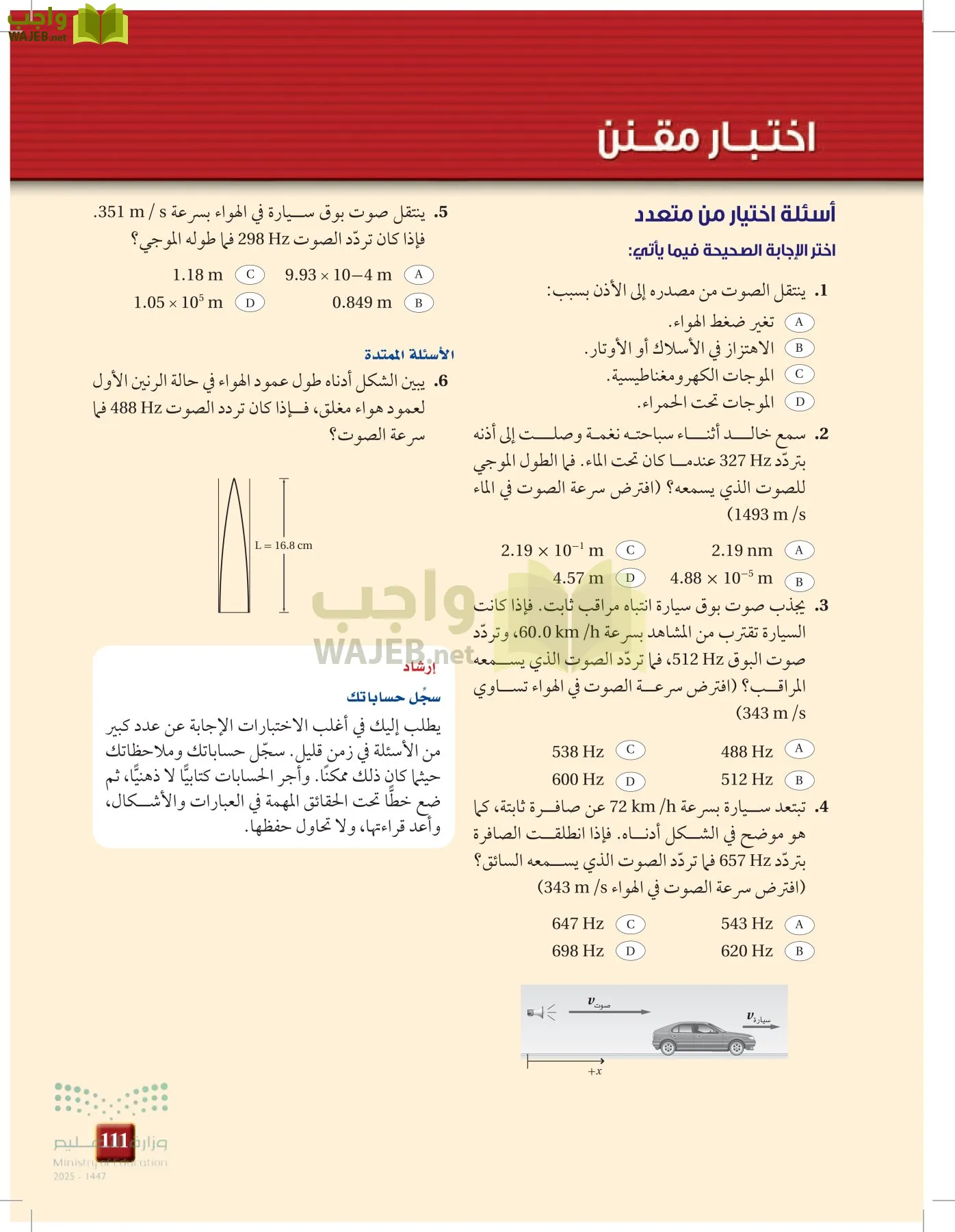 الفيزياء 1-3   الفصل الأول page-110