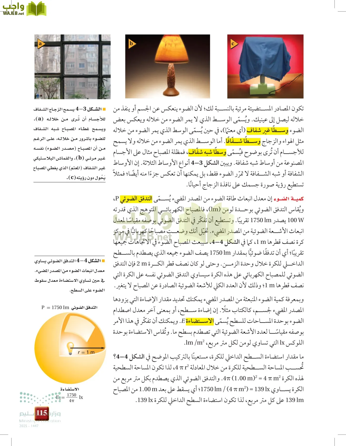 الفيزياء 1-3   الفصل الأول page-114