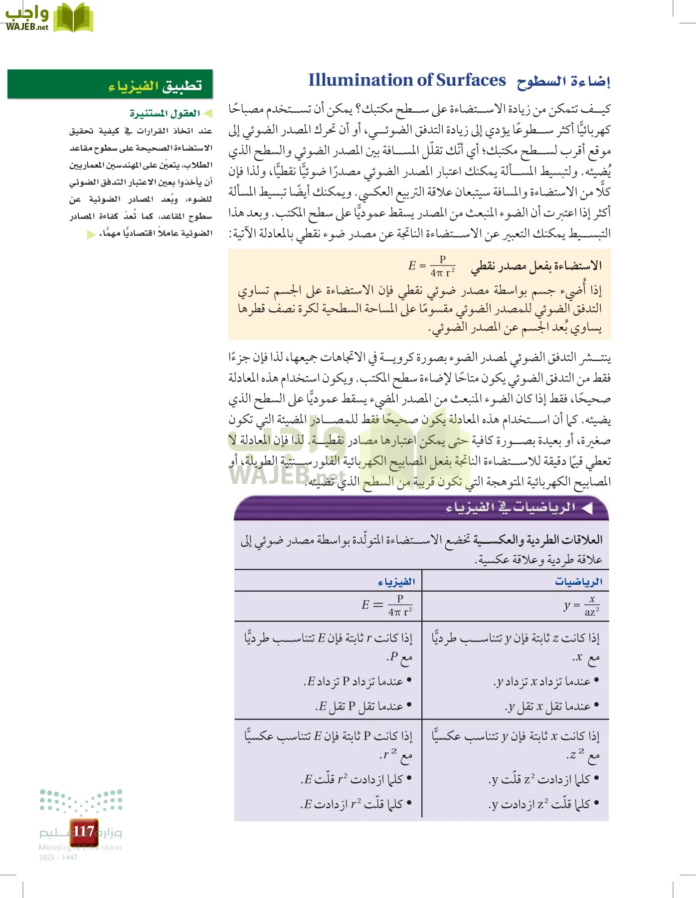 الفيزياء 1-3   الفصل الأول page-116