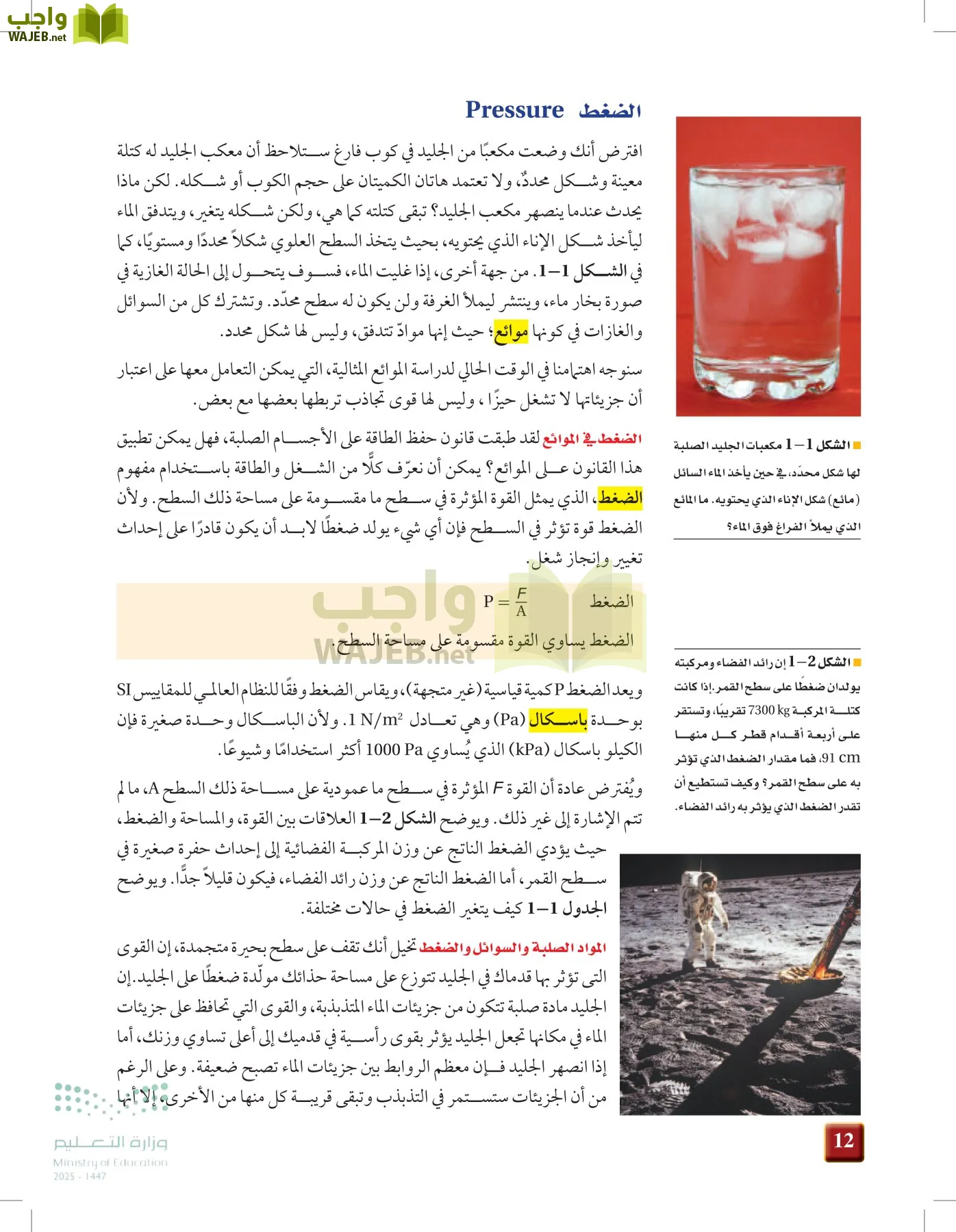 الفيزياء 1-3   الفصل الأول page-11