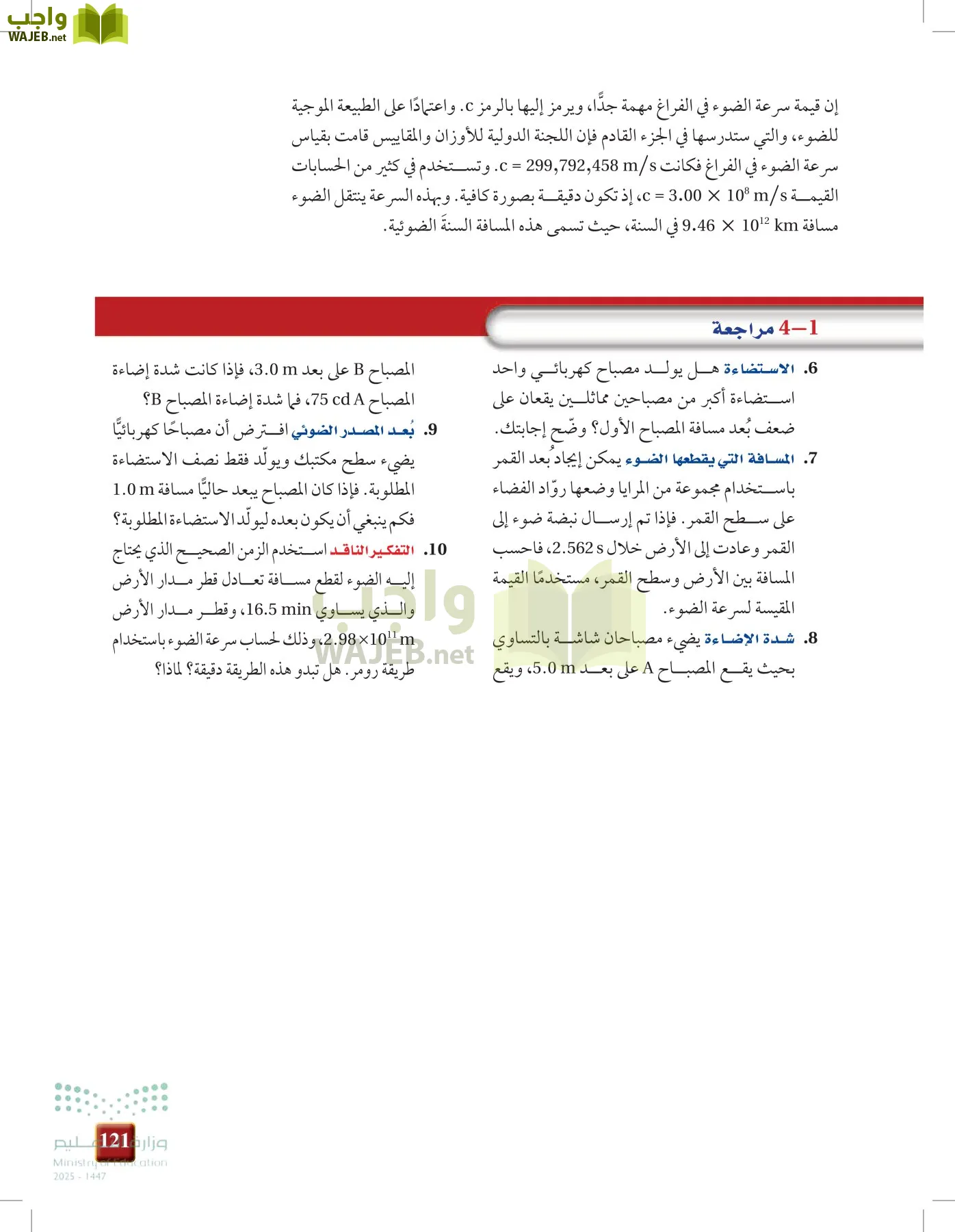 الفيزياء 1-3   الفصل الأول page-120