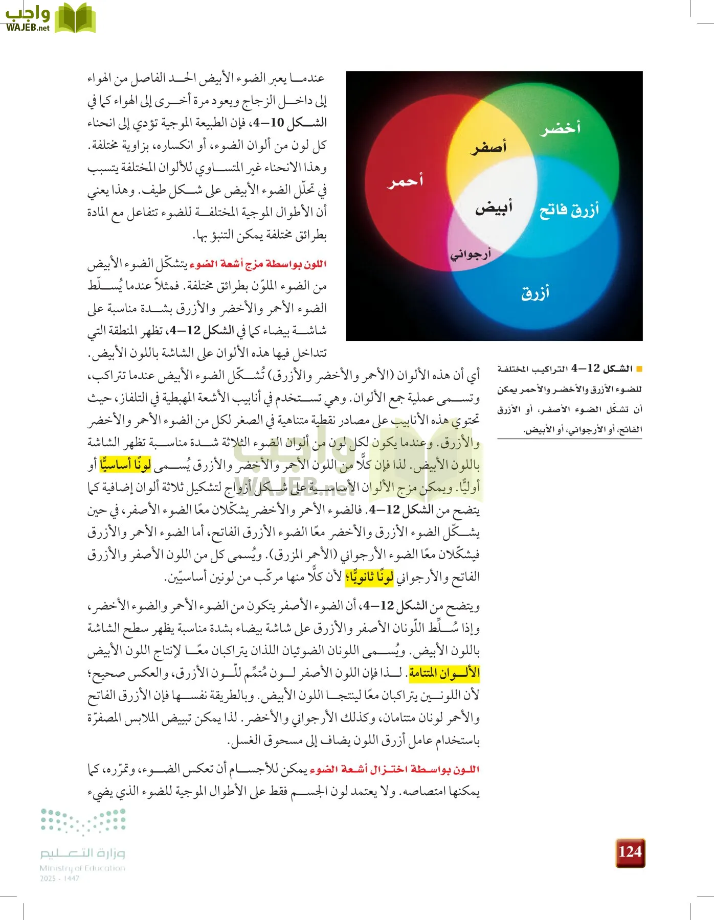 الفيزياء 1-3   الفصل الأول page-123