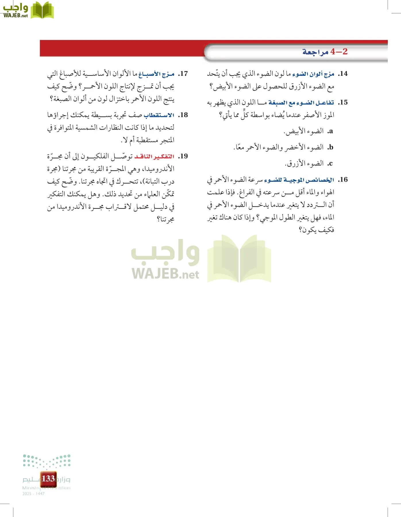 الفيزياء 1-3   الفصل الأول page-132