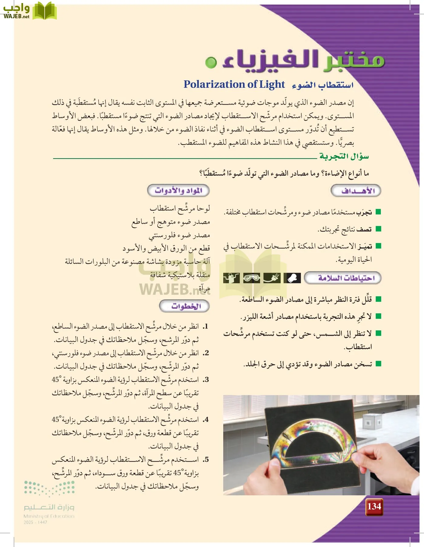 الفيزياء 1-3   الفصل الأول page-133