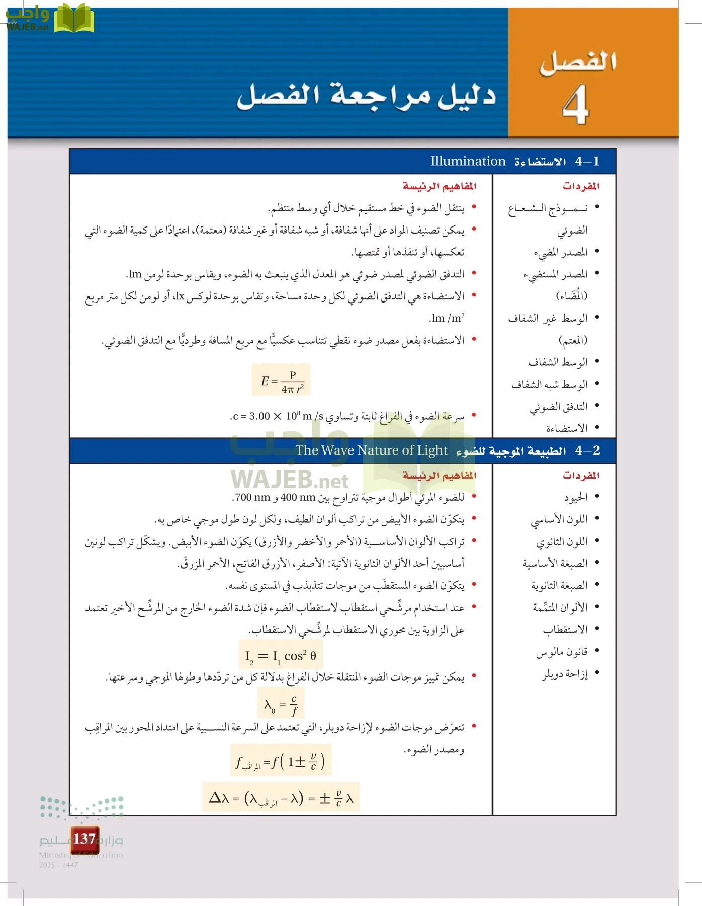 الفيزياء 1-3   الفصل الأول page-136