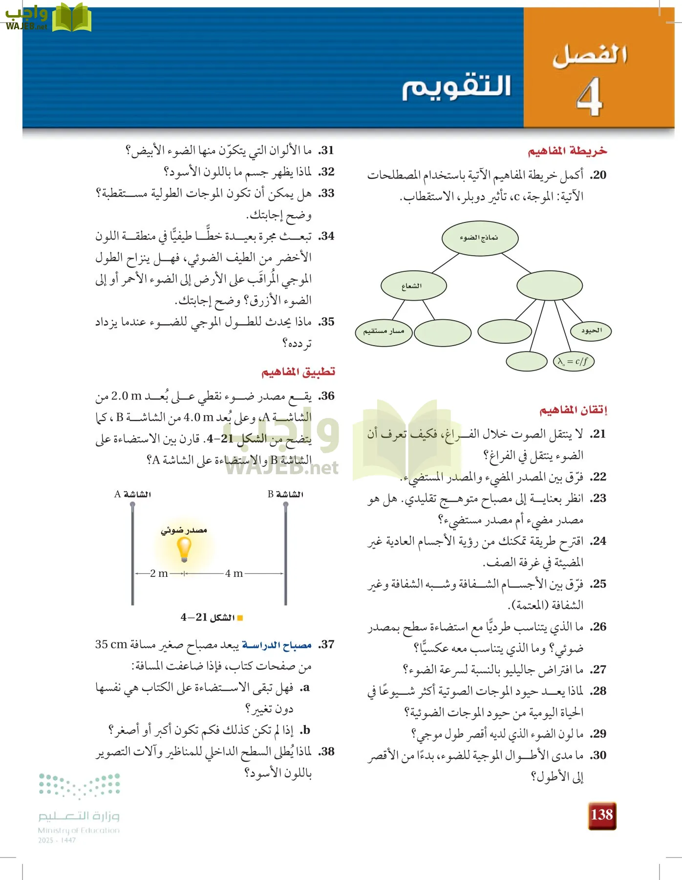 الفيزياء 1-3   الفصل الأول page-137