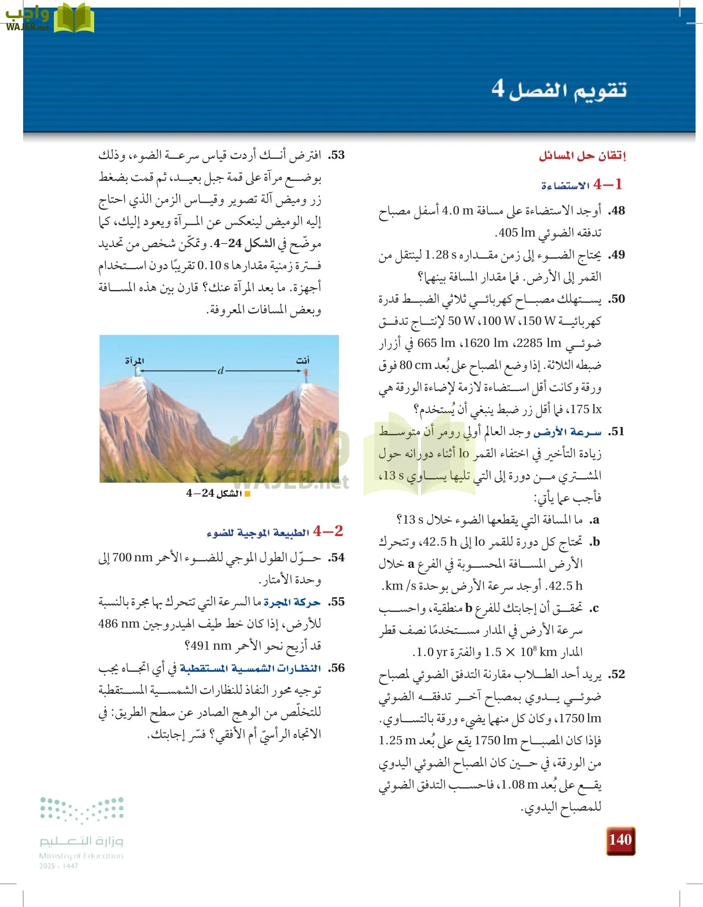 الفيزياء 1-3   الفصل الأول page-139