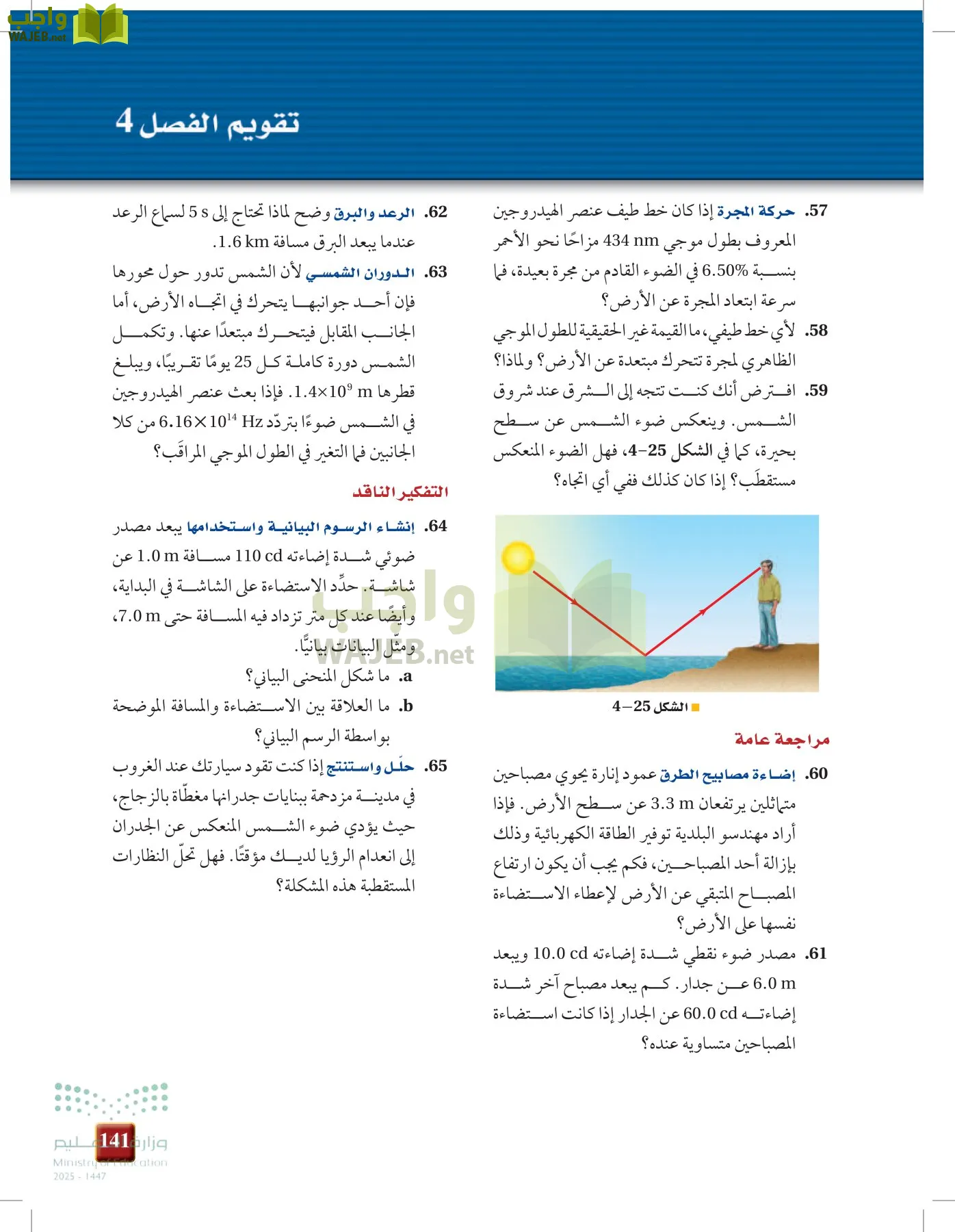 الفيزياء 1-3   الفصل الأول page-140