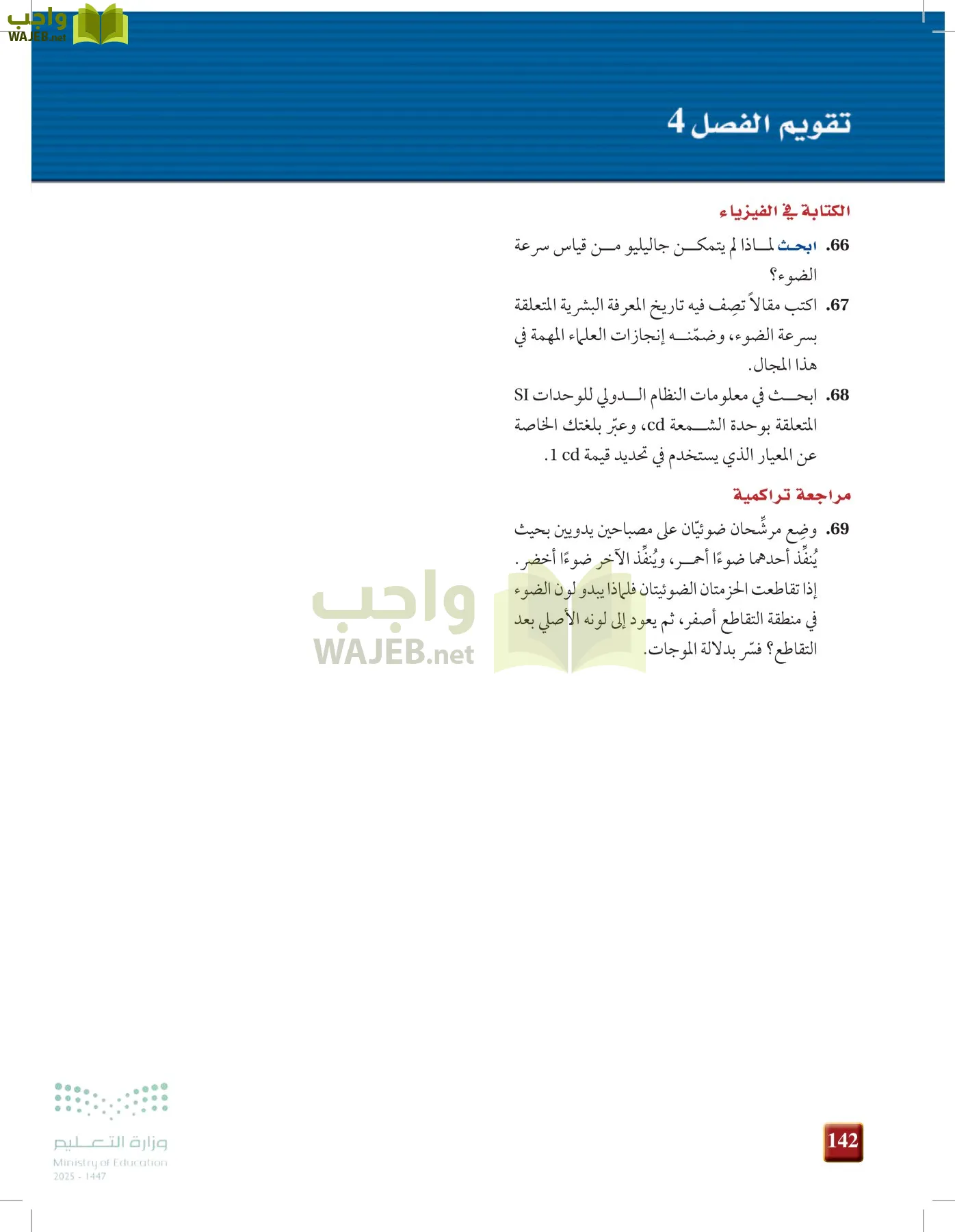 الفيزياء 1-3   الفصل الأول page-141