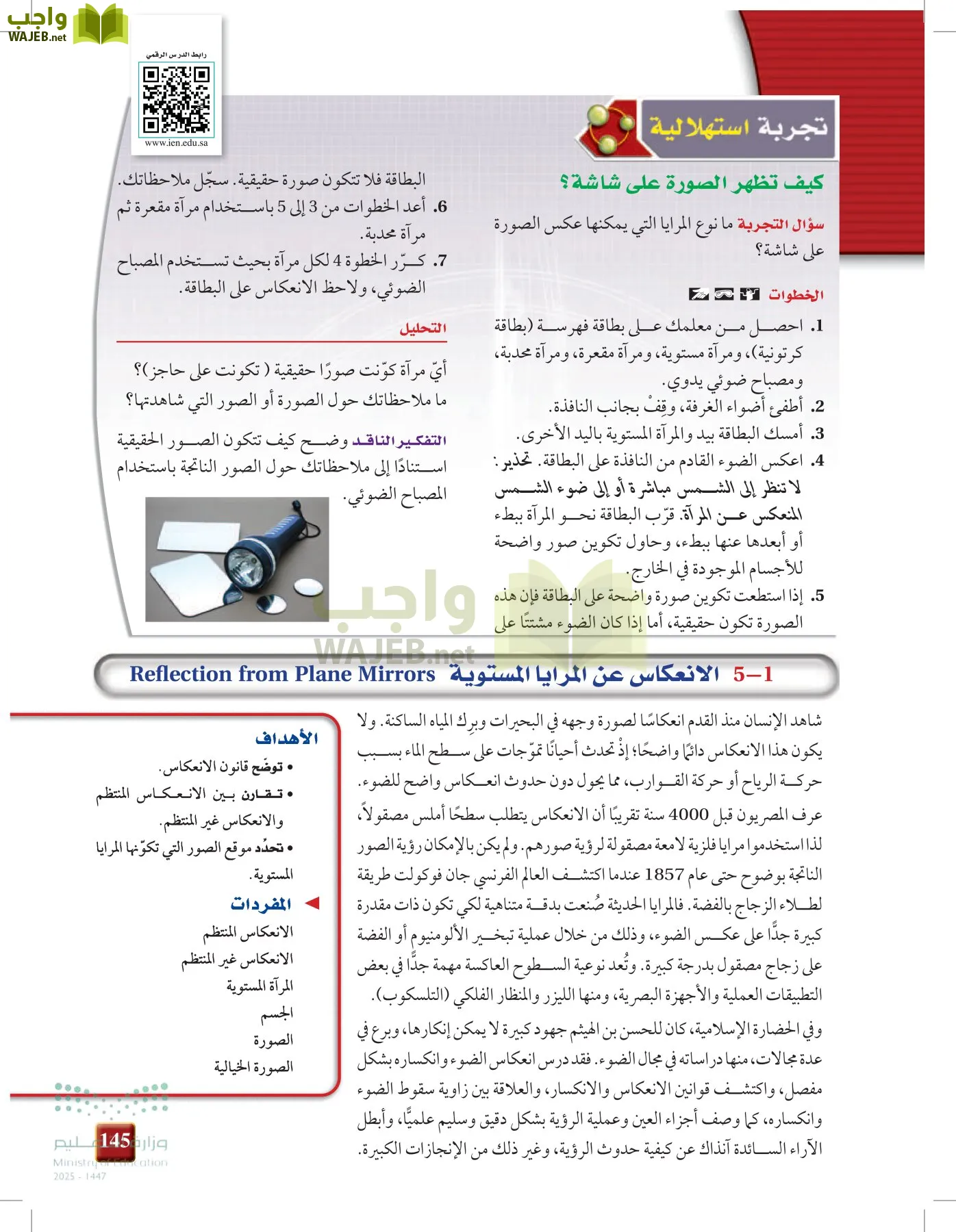 الفيزياء 1-3   الفصل الأول page-144