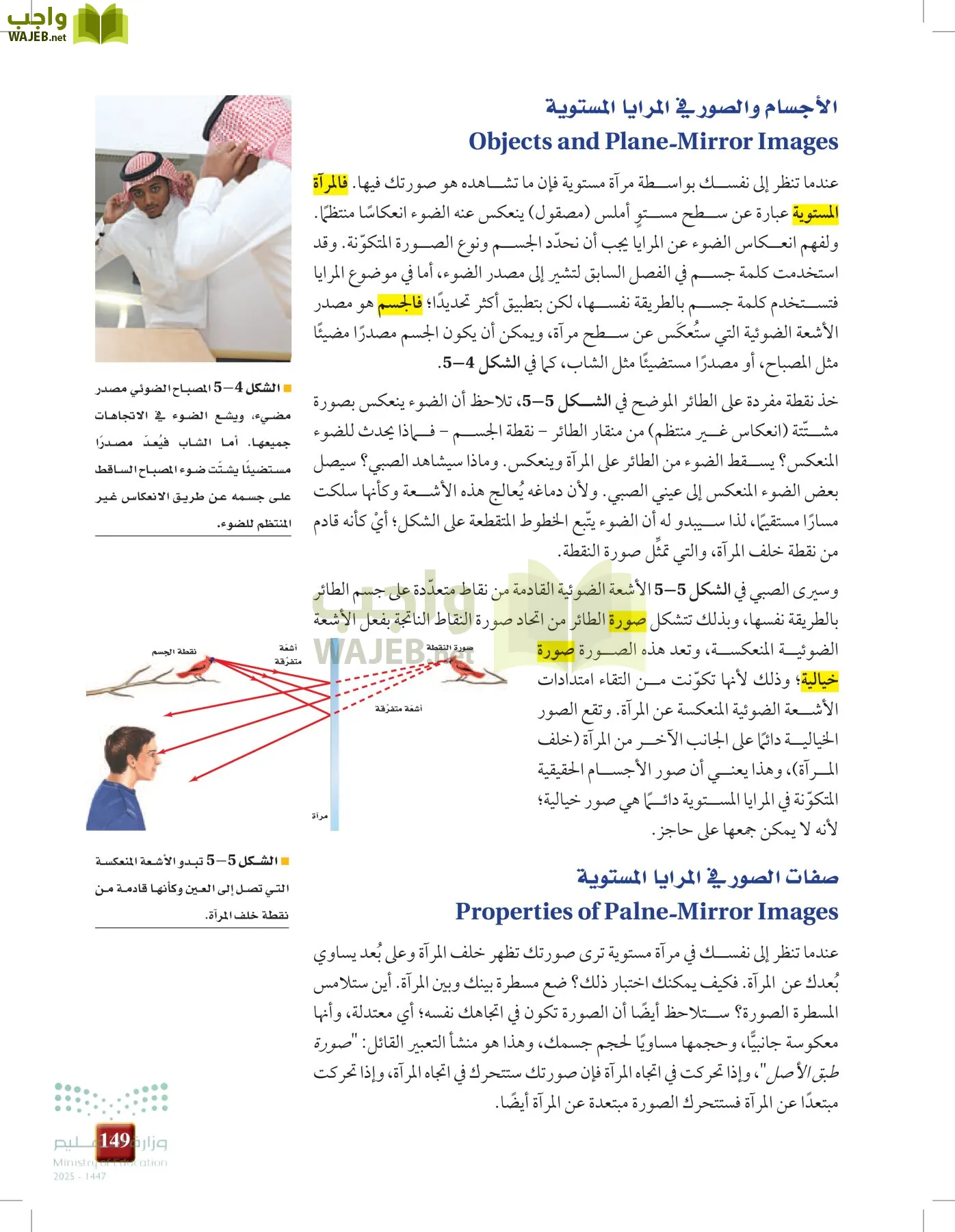 الفيزياء 1-3   الفصل الأول page-148