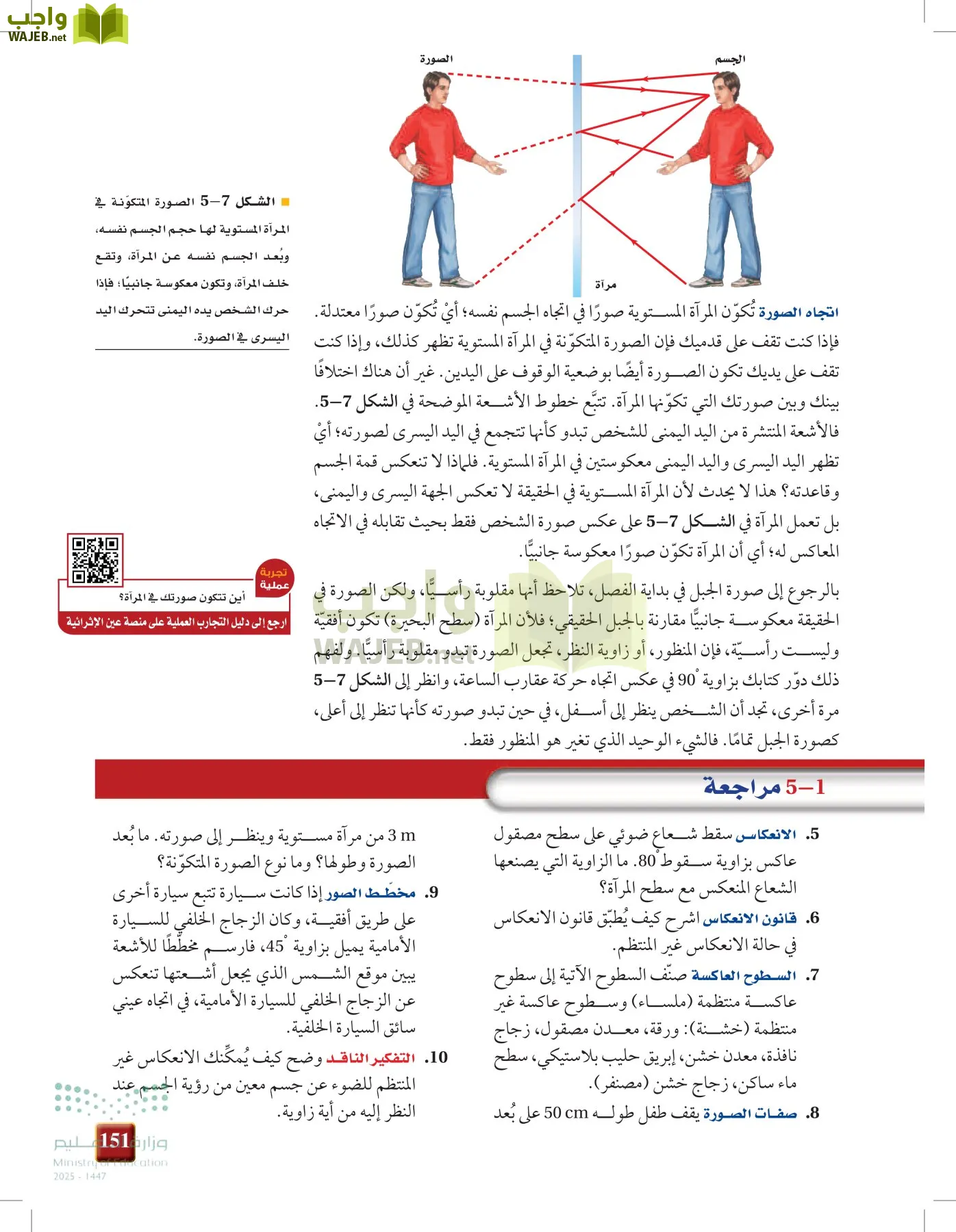الفيزياء 1-3   الفصل الأول page-150