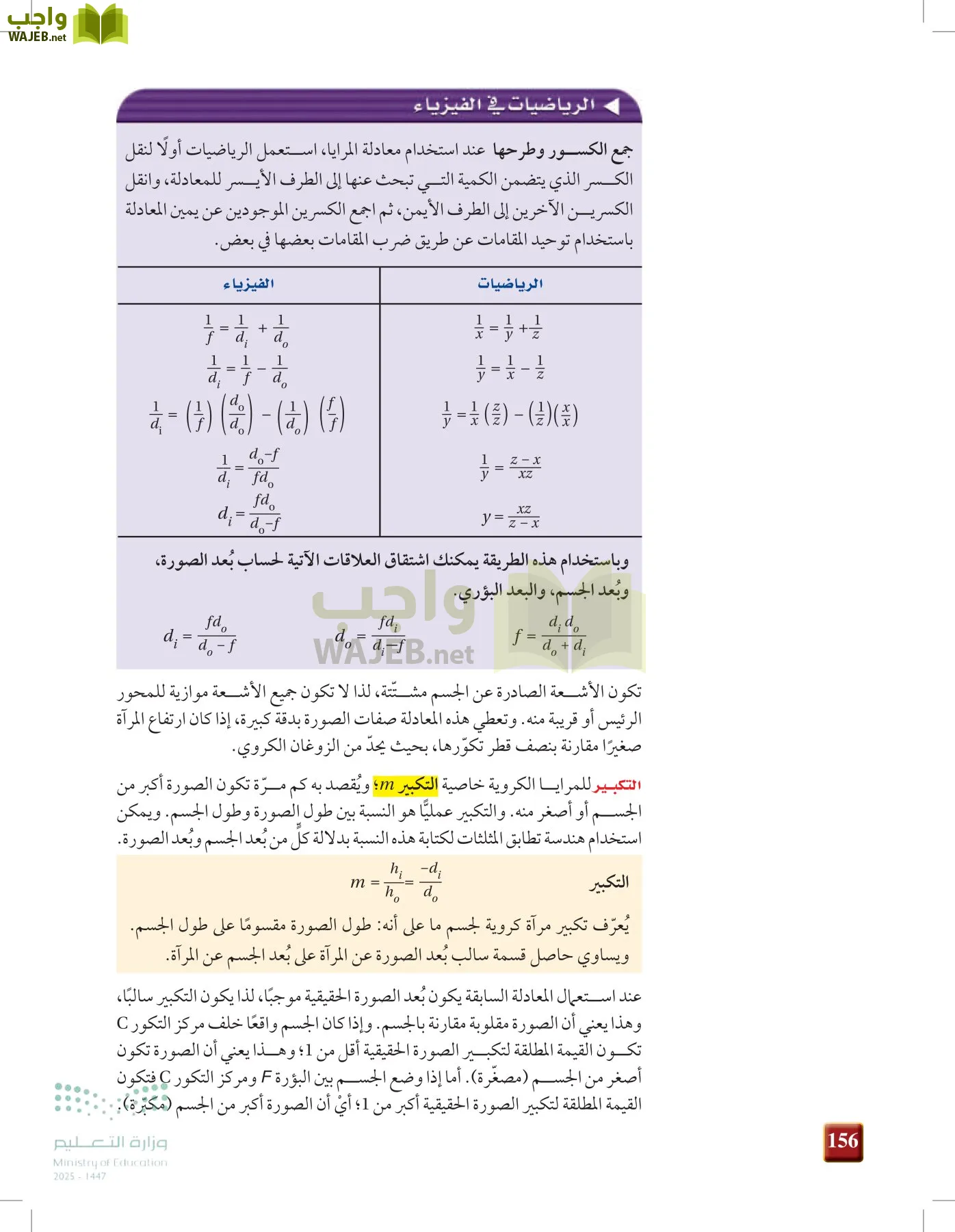 الفيزياء 1-3   الفصل الأول page-155