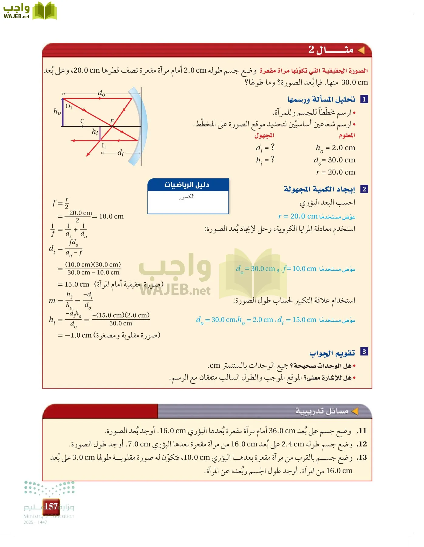 الفيزياء 1-3   الفصل الأول page-156
