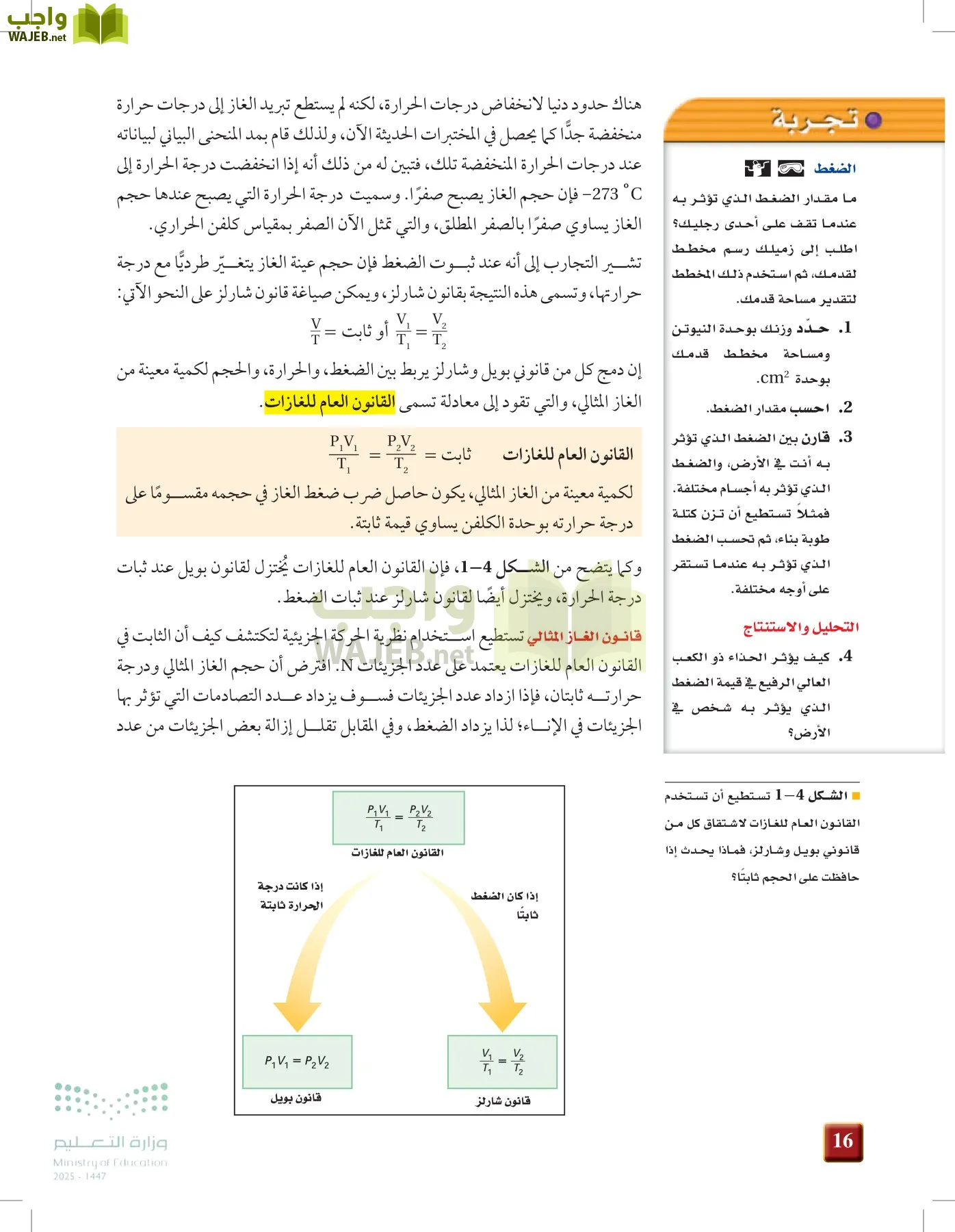 الفيزياء 1-3   الفصل الأول page-15