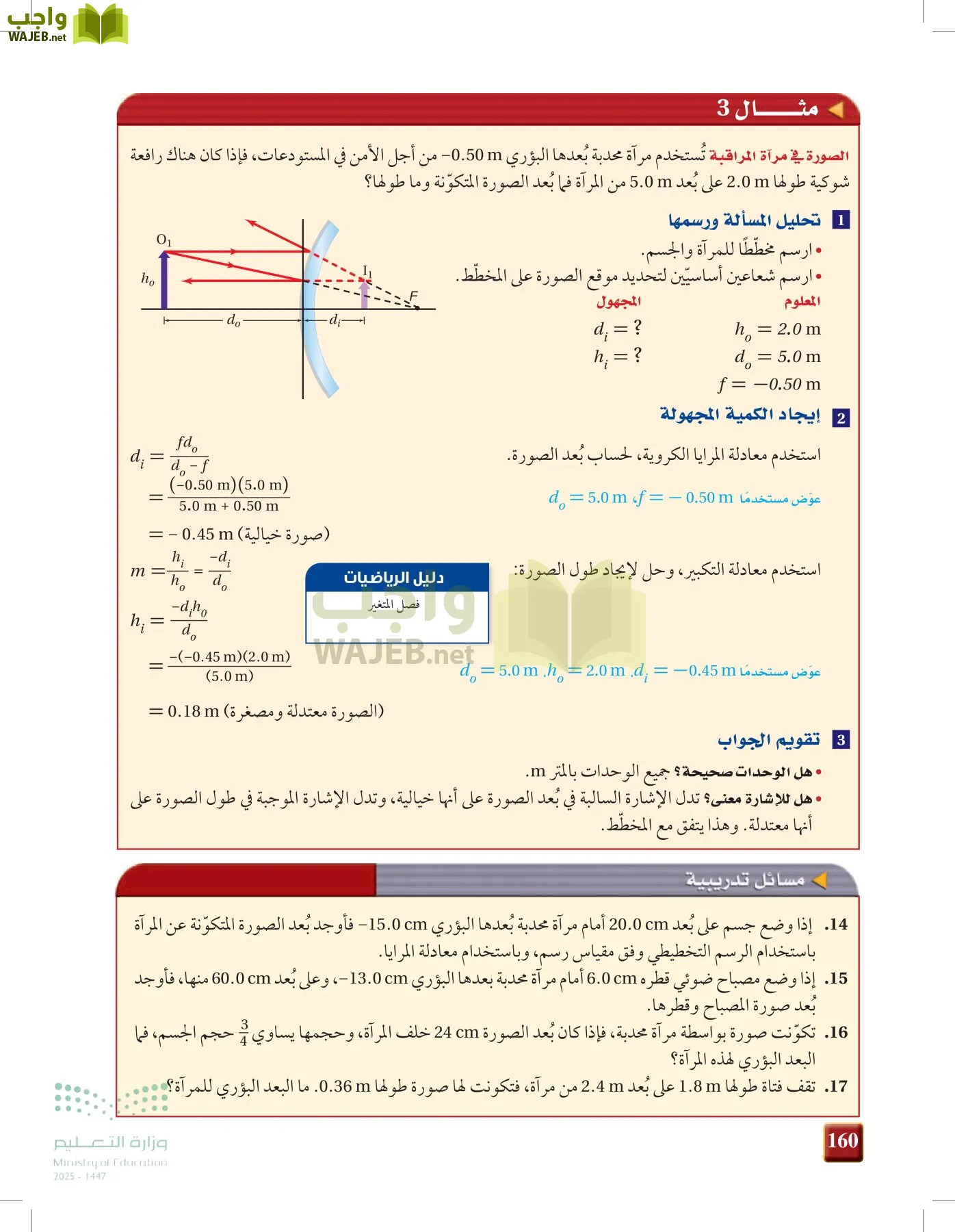 الفيزياء 1-3   الفصل الأول page-159