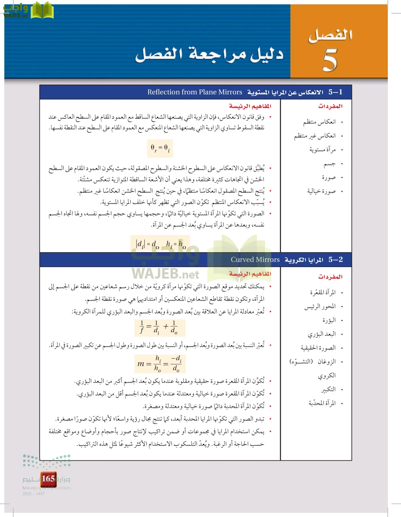 الفيزياء 1-3   الفصل الأول page-164