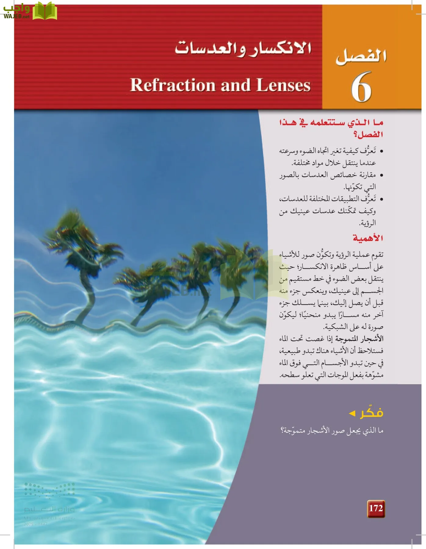 الفيزياء 1-3   الفصل الأول page-171