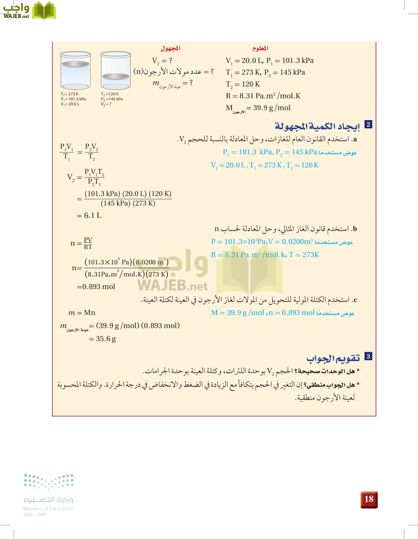 الفيزياء 1-3   الفصل الأول page-17