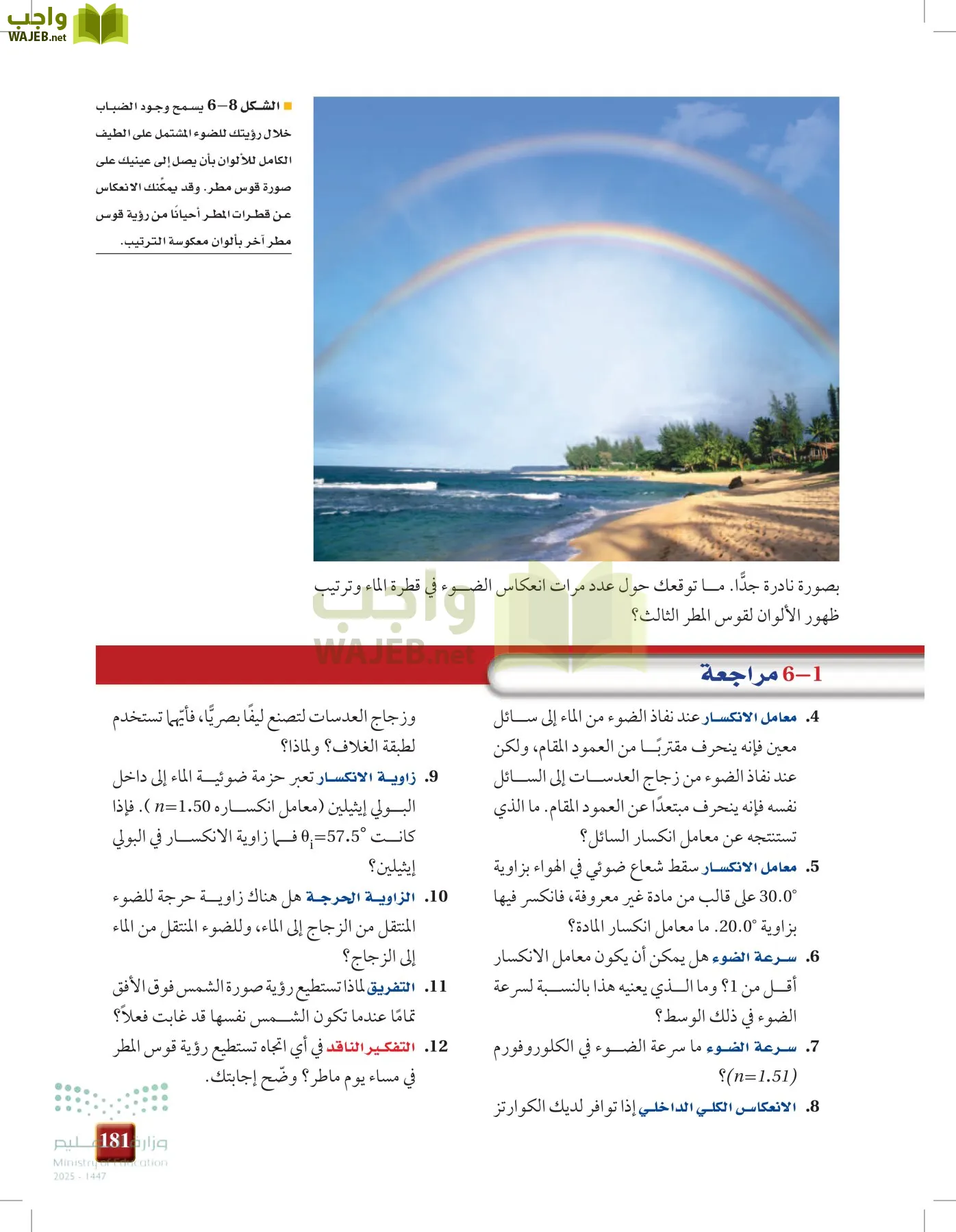 الفيزياء 1-3   الفصل الأول page-180