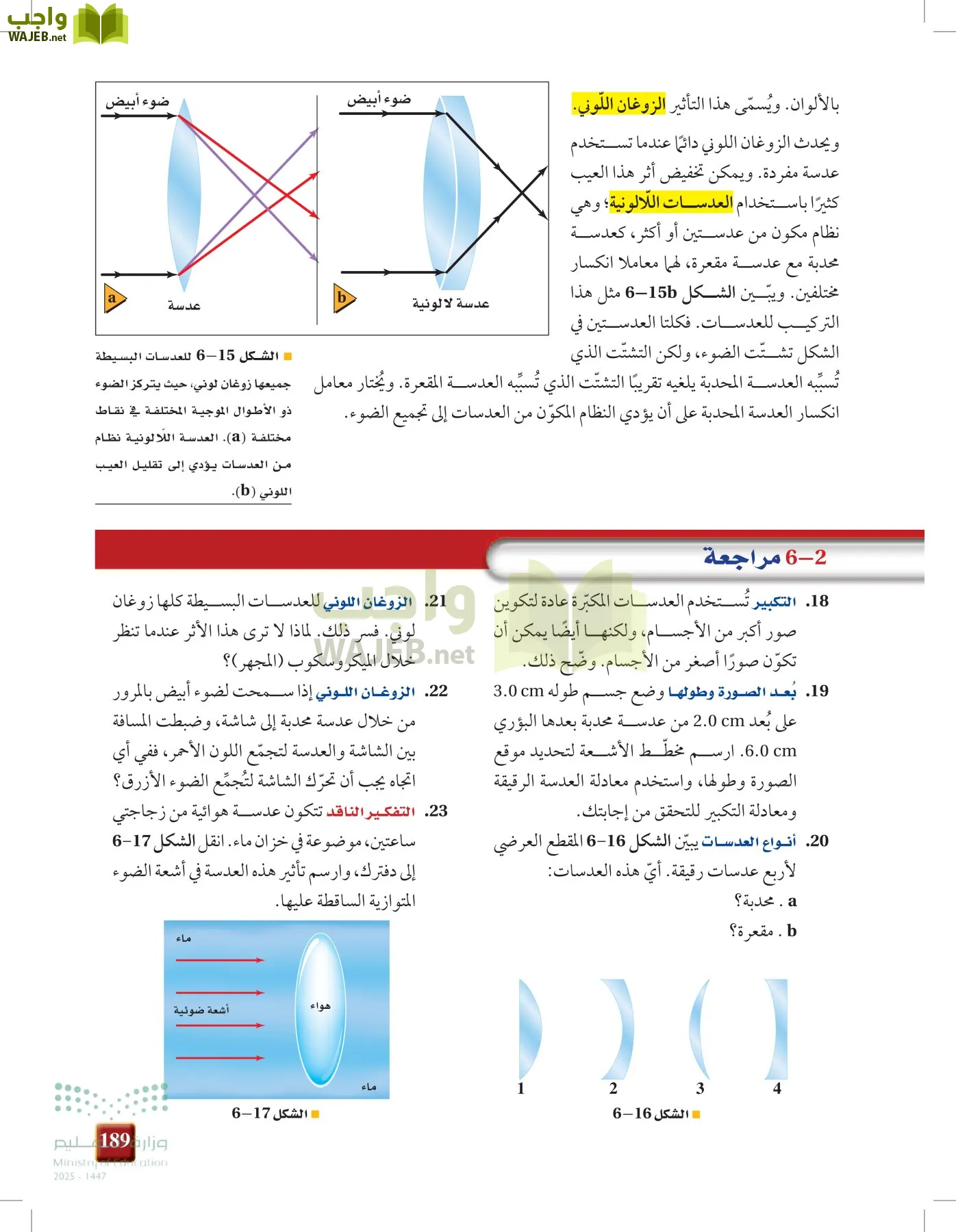 الفيزياء 1-3   الفصل الأول page-188