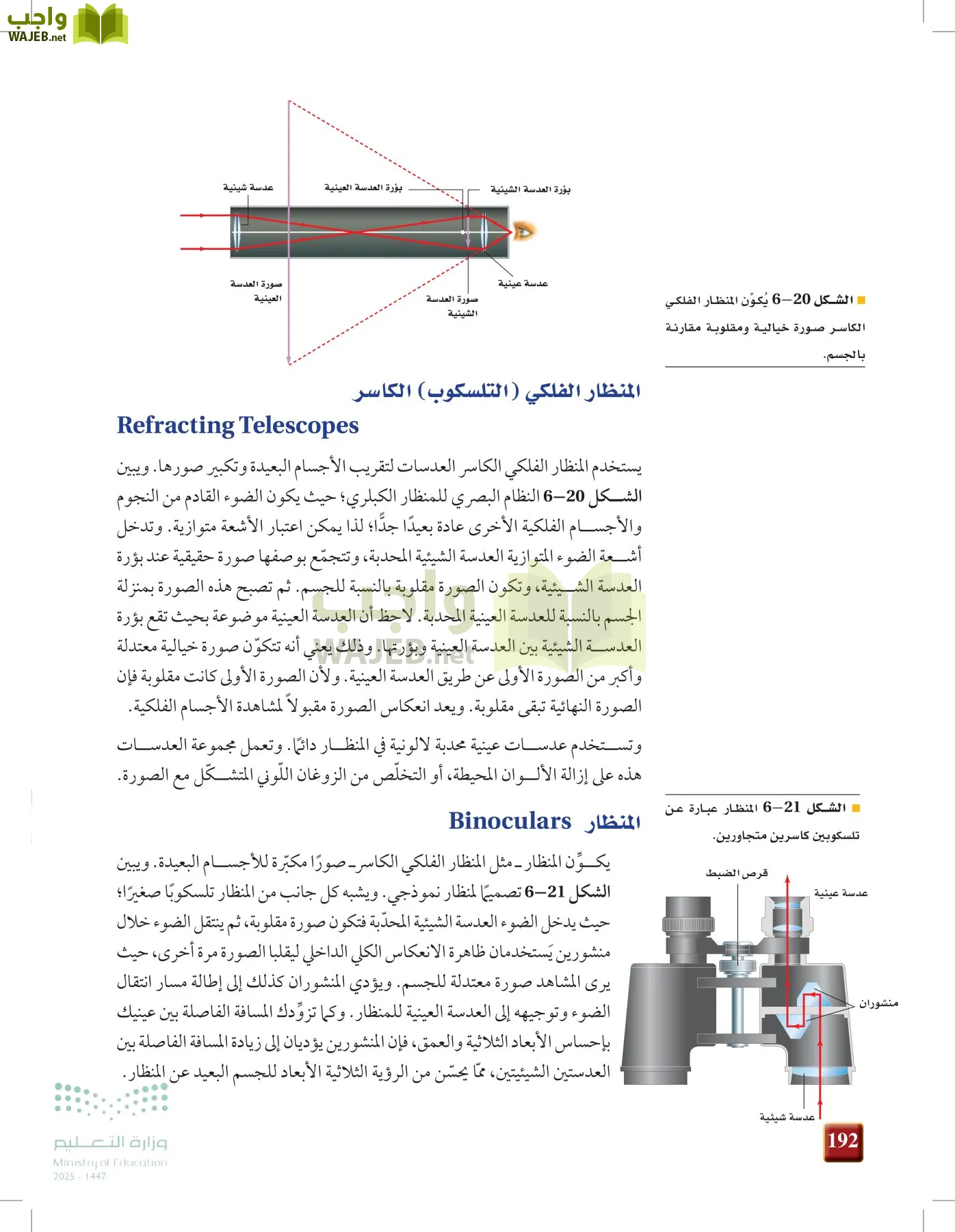 الفيزياء 1-3   الفصل الأول page-191