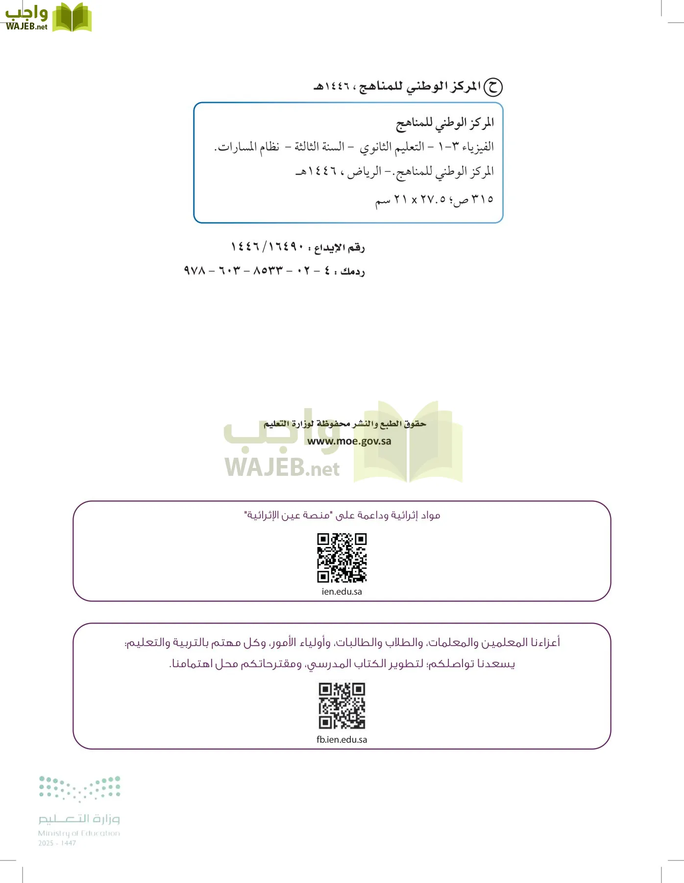 الفيزياء 1-3   الفصل الأول page-1