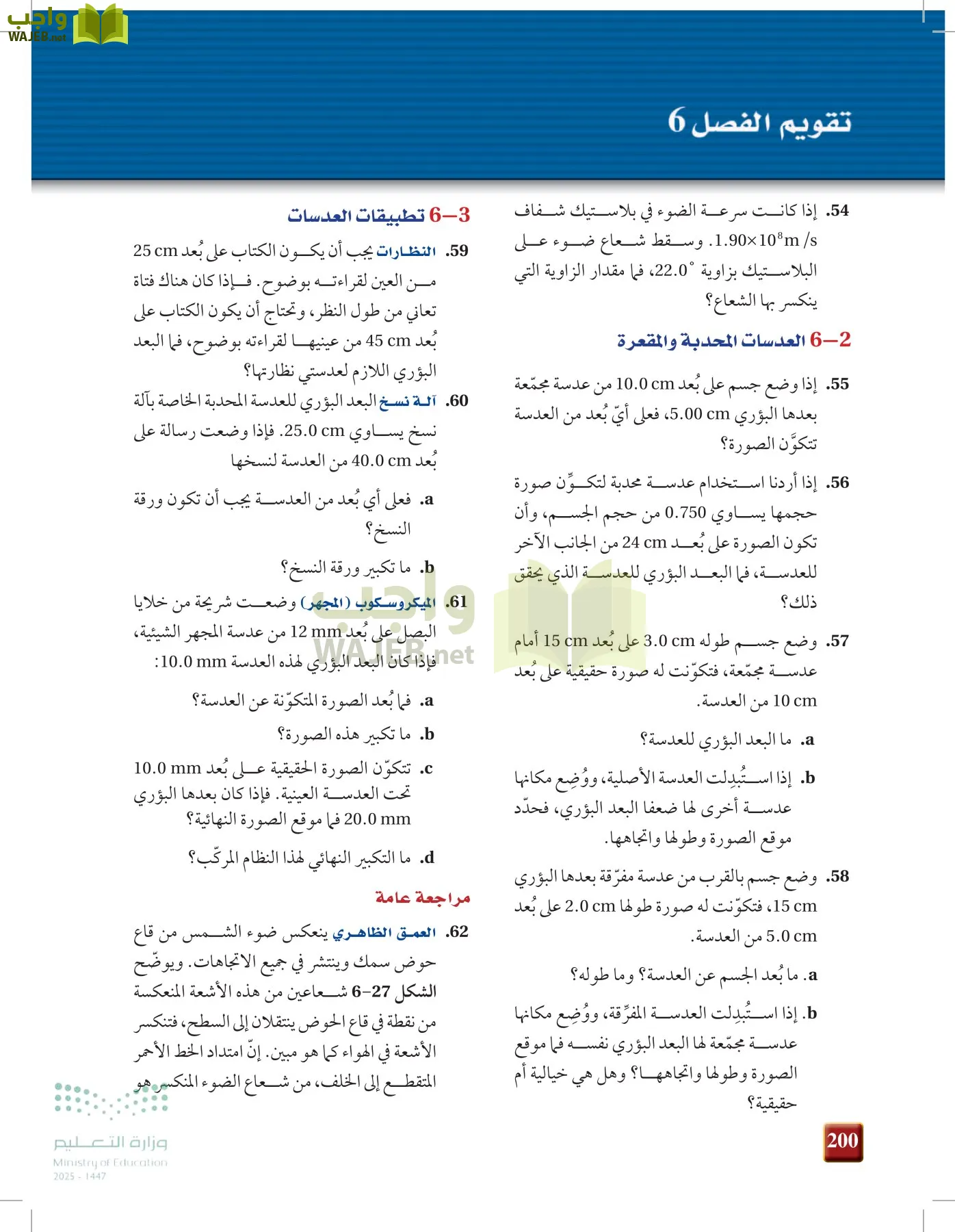 الفيزياء 1-3   الفصل الأول page-199