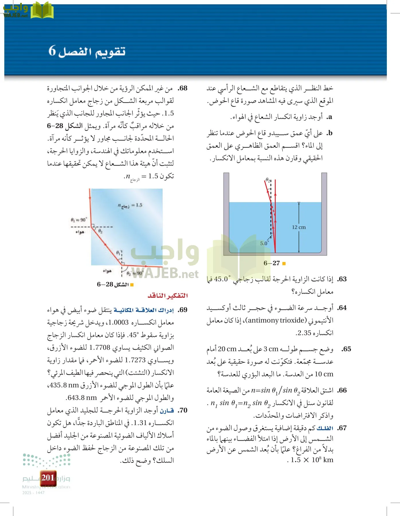الفيزياء 1-3   الفصل الأول page-200