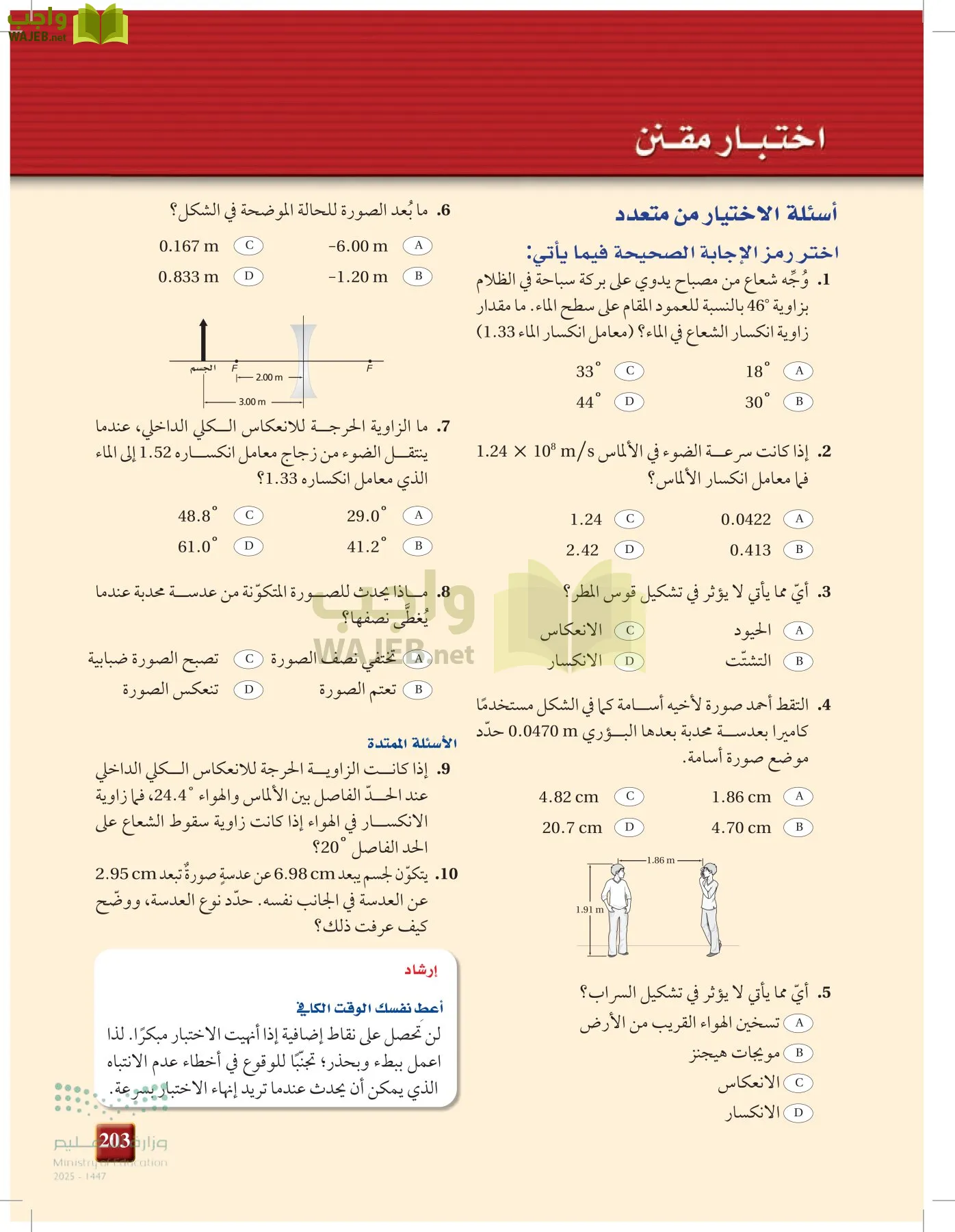 الفيزياء 1-3   الفصل الأول page-202