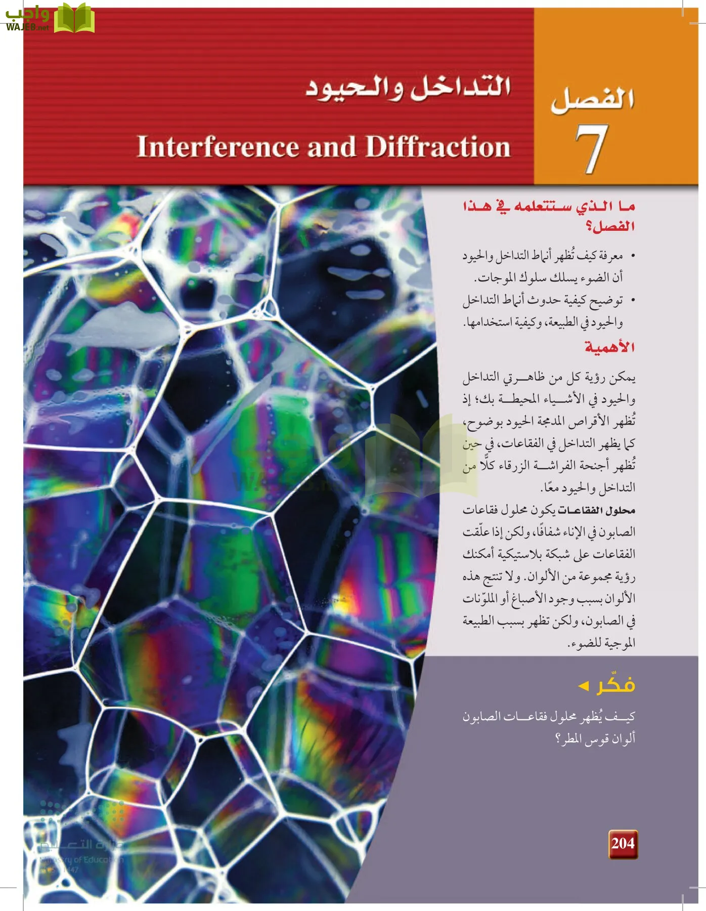 الفيزياء 1-3   الفصل الأول page-203