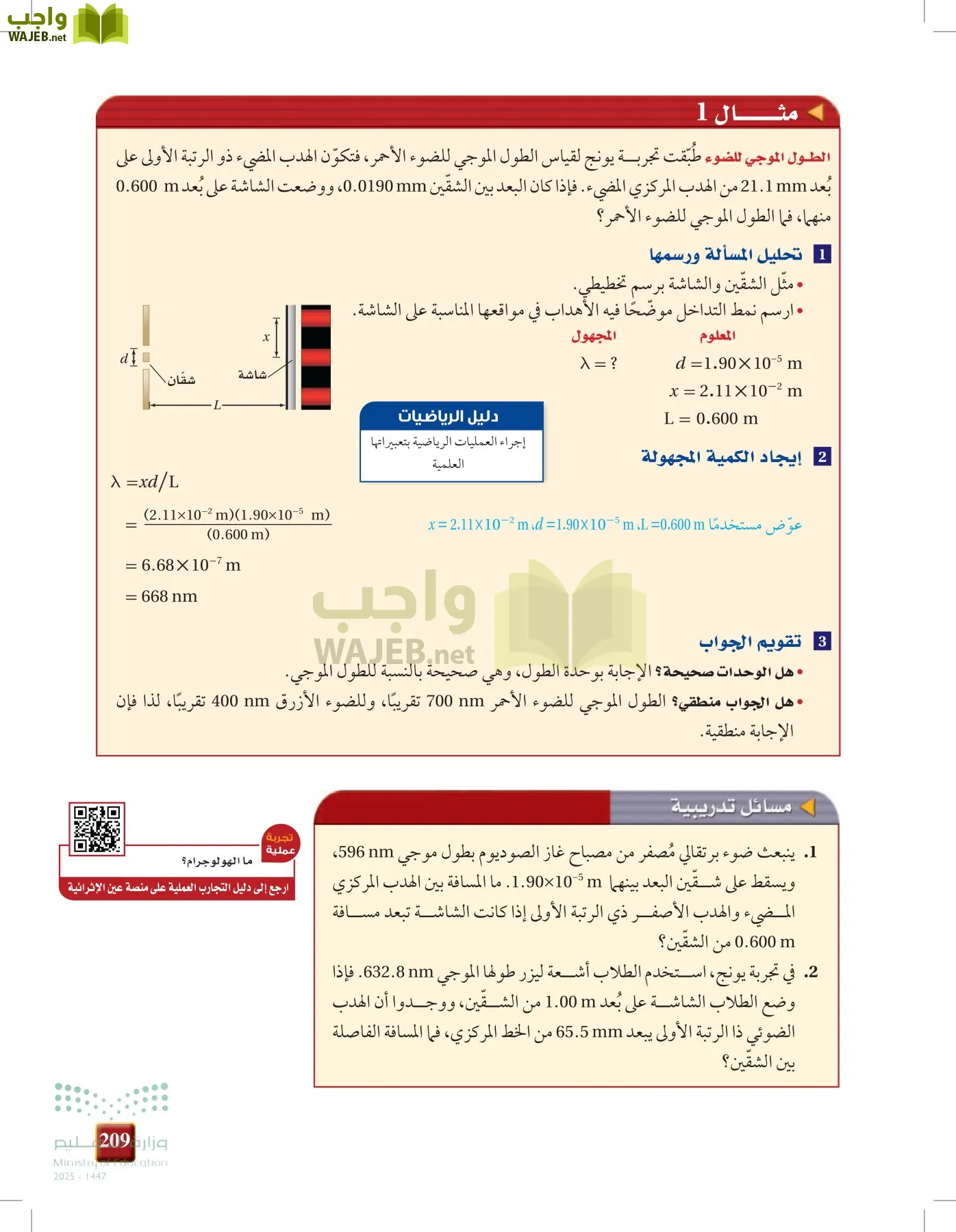 الفيزياء 1-3   الفصل الأول page-208
