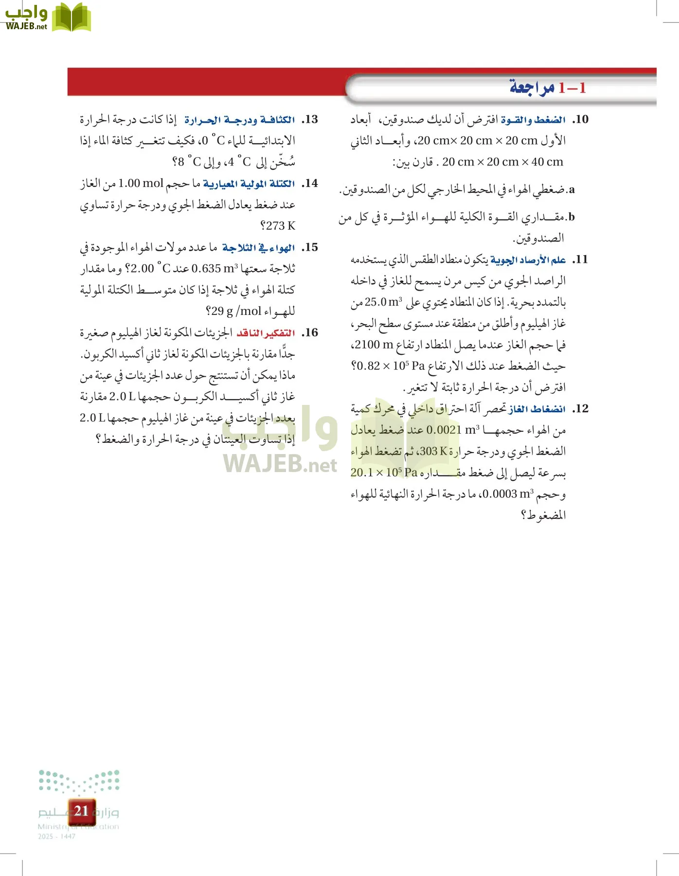 الفيزياء 1-3   الفصل الأول page-20