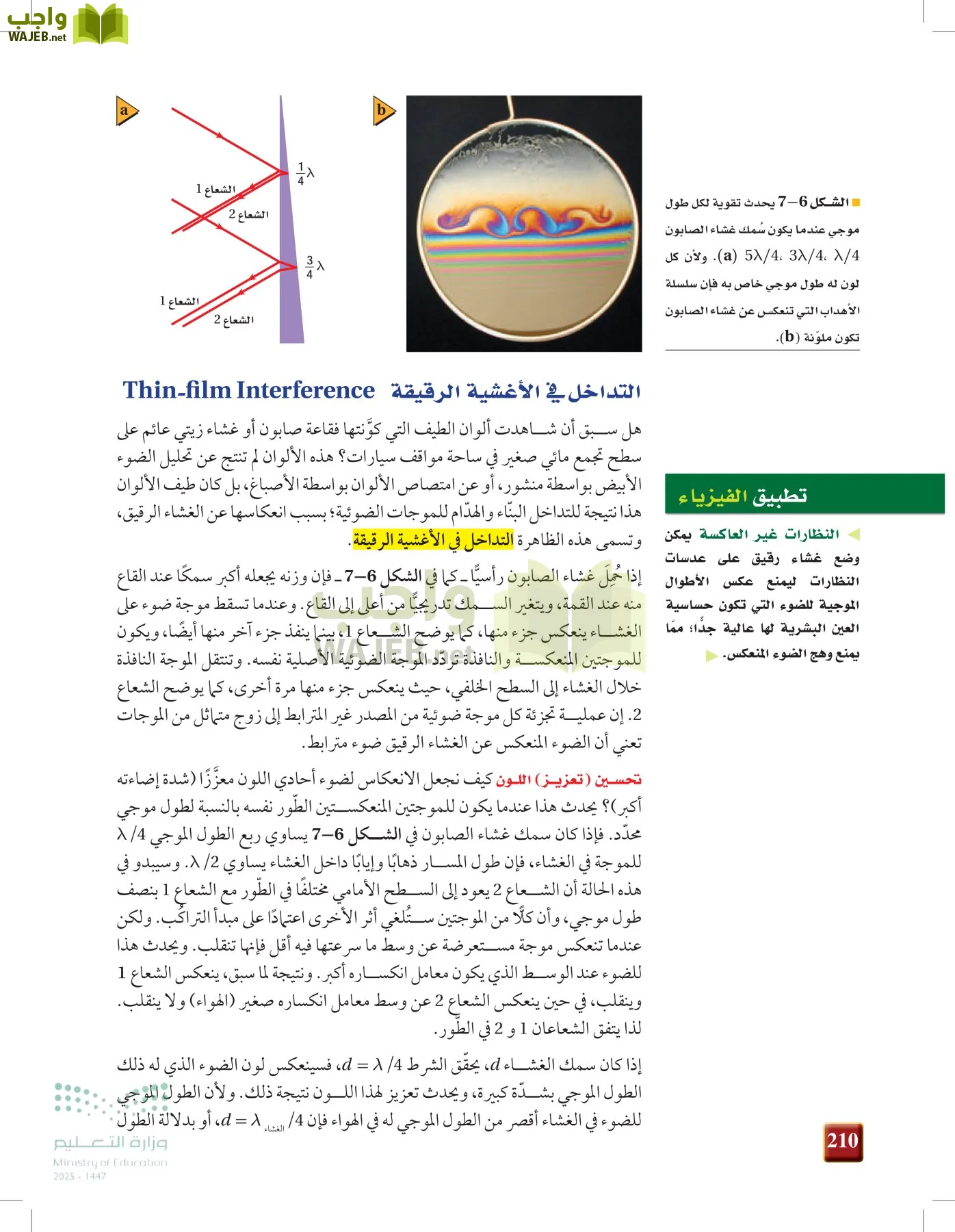 الفيزياء 1-3   الفصل الأول page-209
