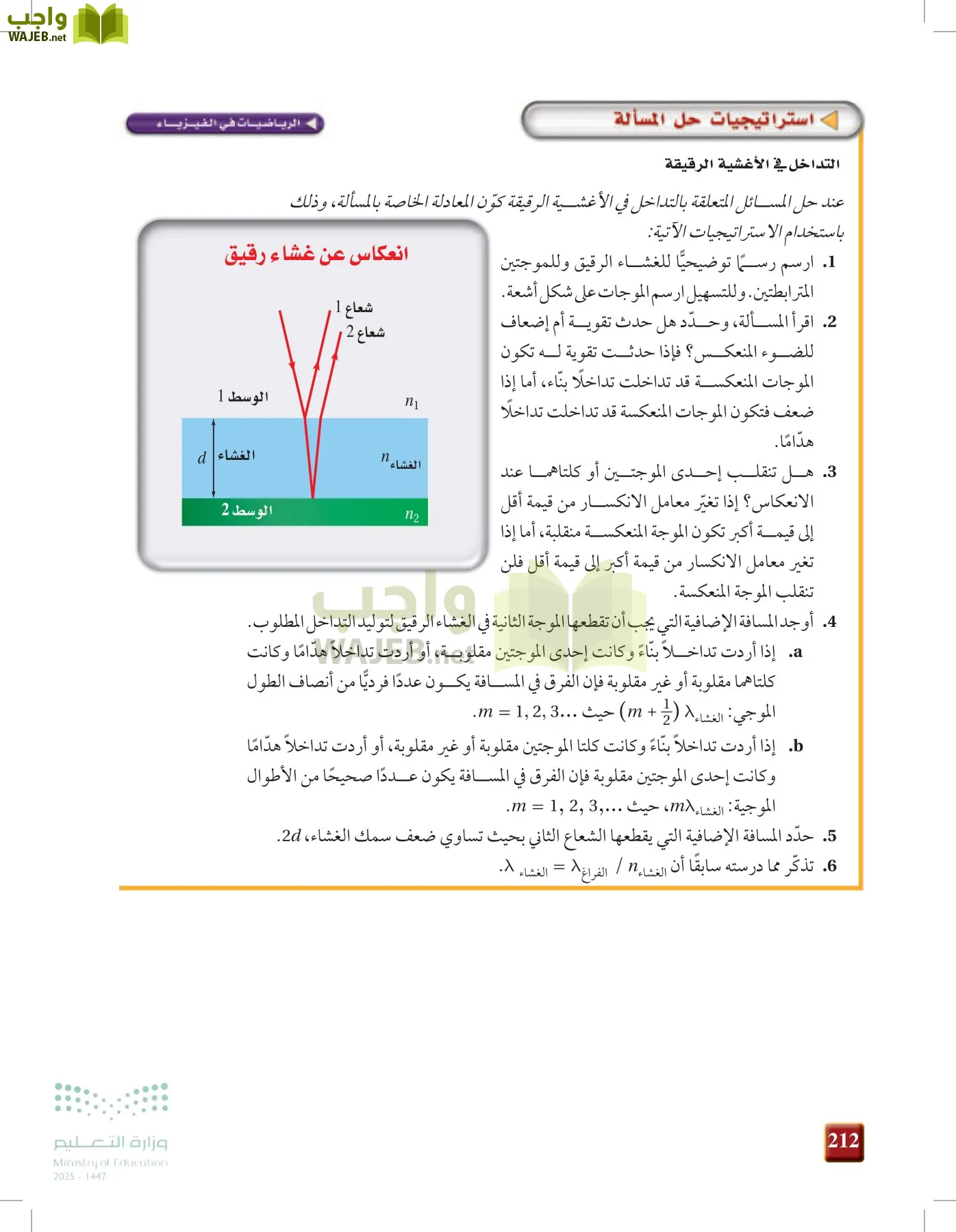 الفيزياء 1-3   الفصل الأول page-211