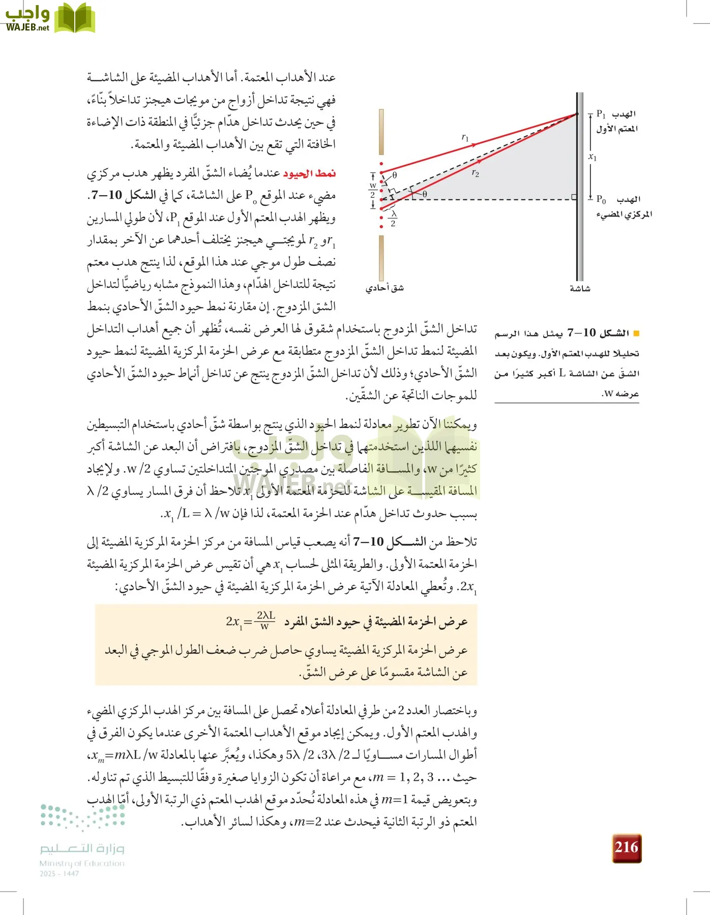 الفيزياء 1-3   الفصل الأول page-215