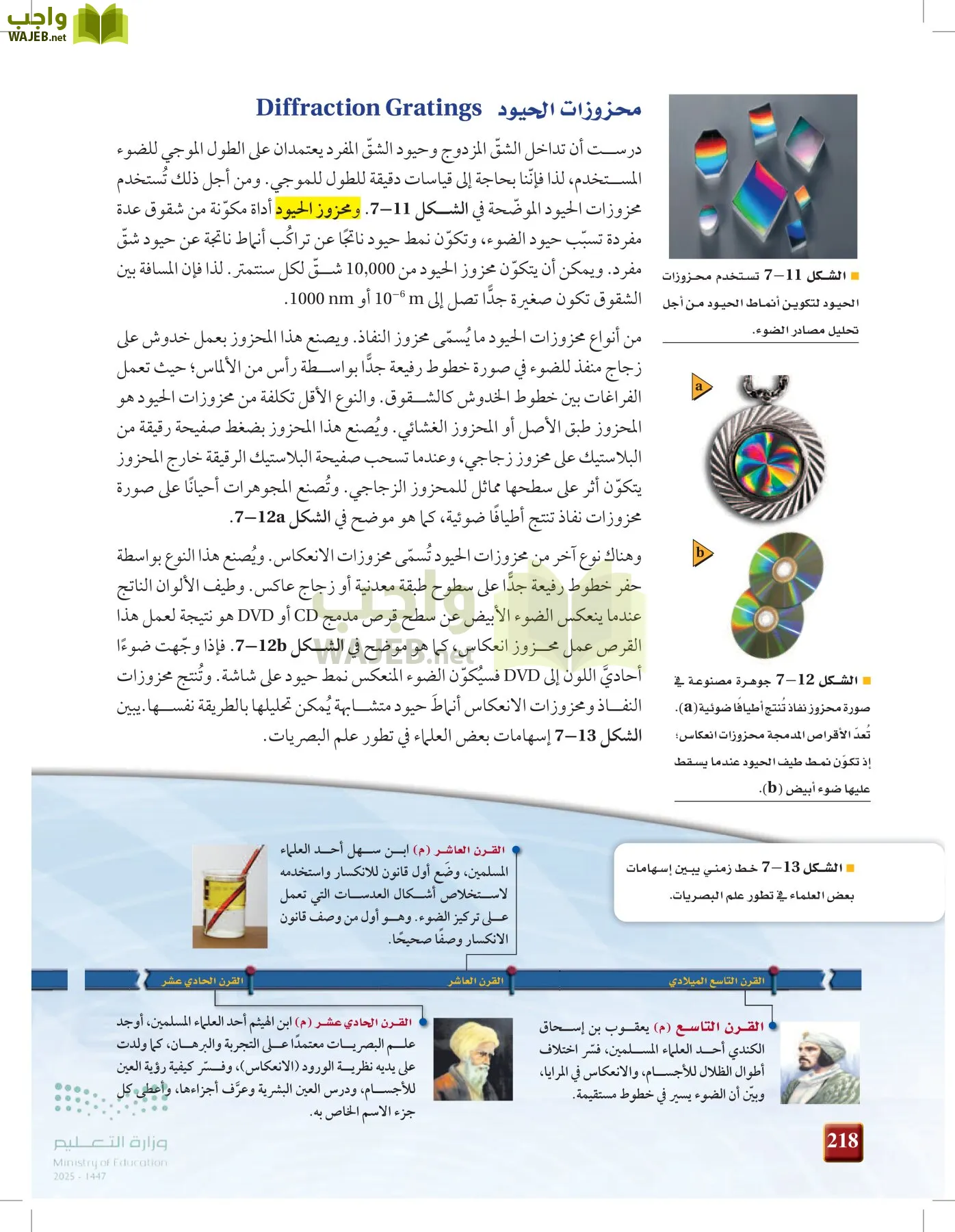 الفيزياء 1-3   الفصل الأول page-217