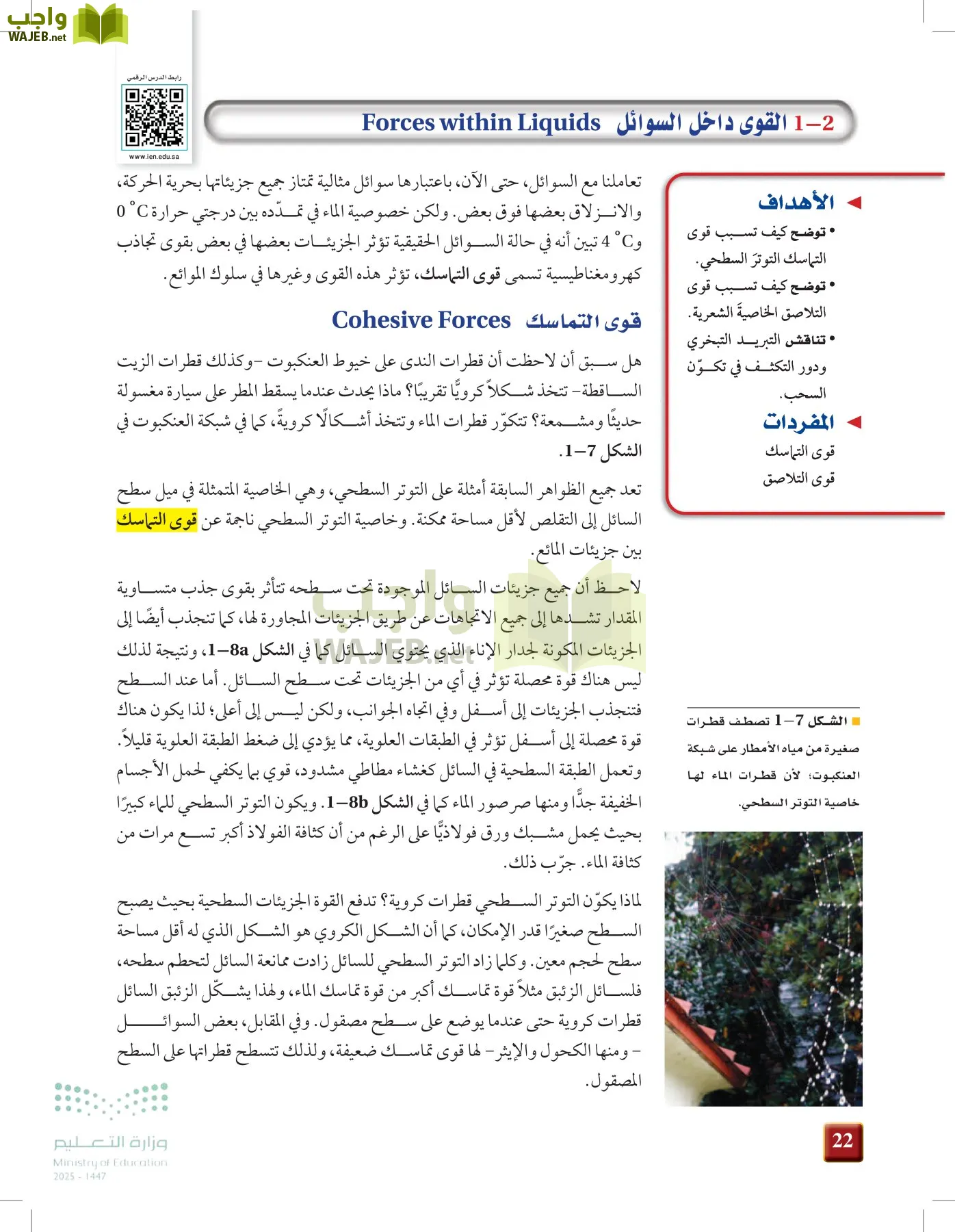الفيزياء 1-3   الفصل الأول page-21