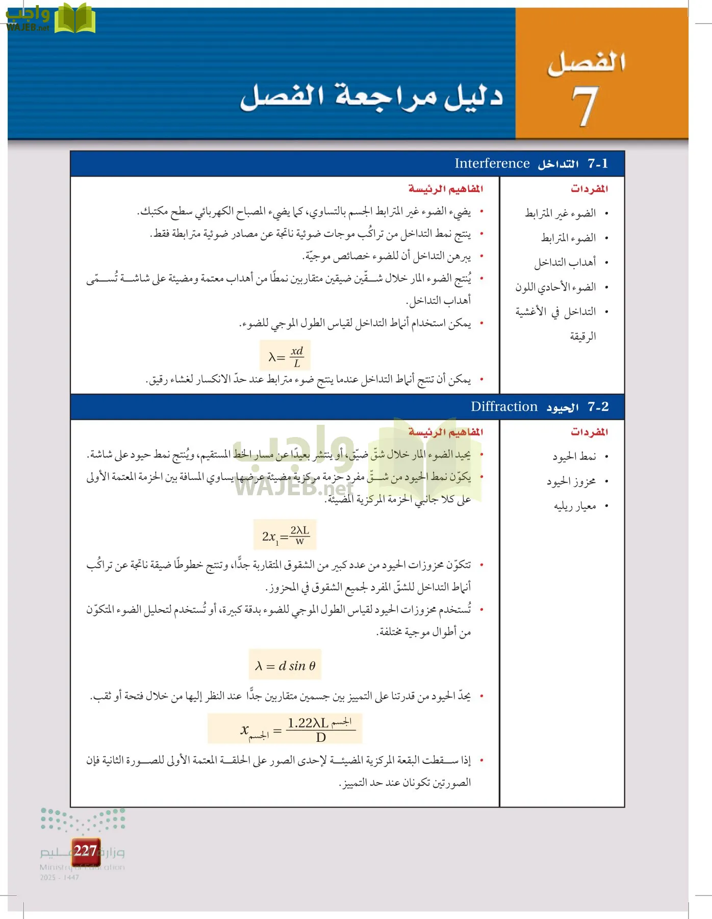 الفيزياء 1-3   الفصل الأول page-226
