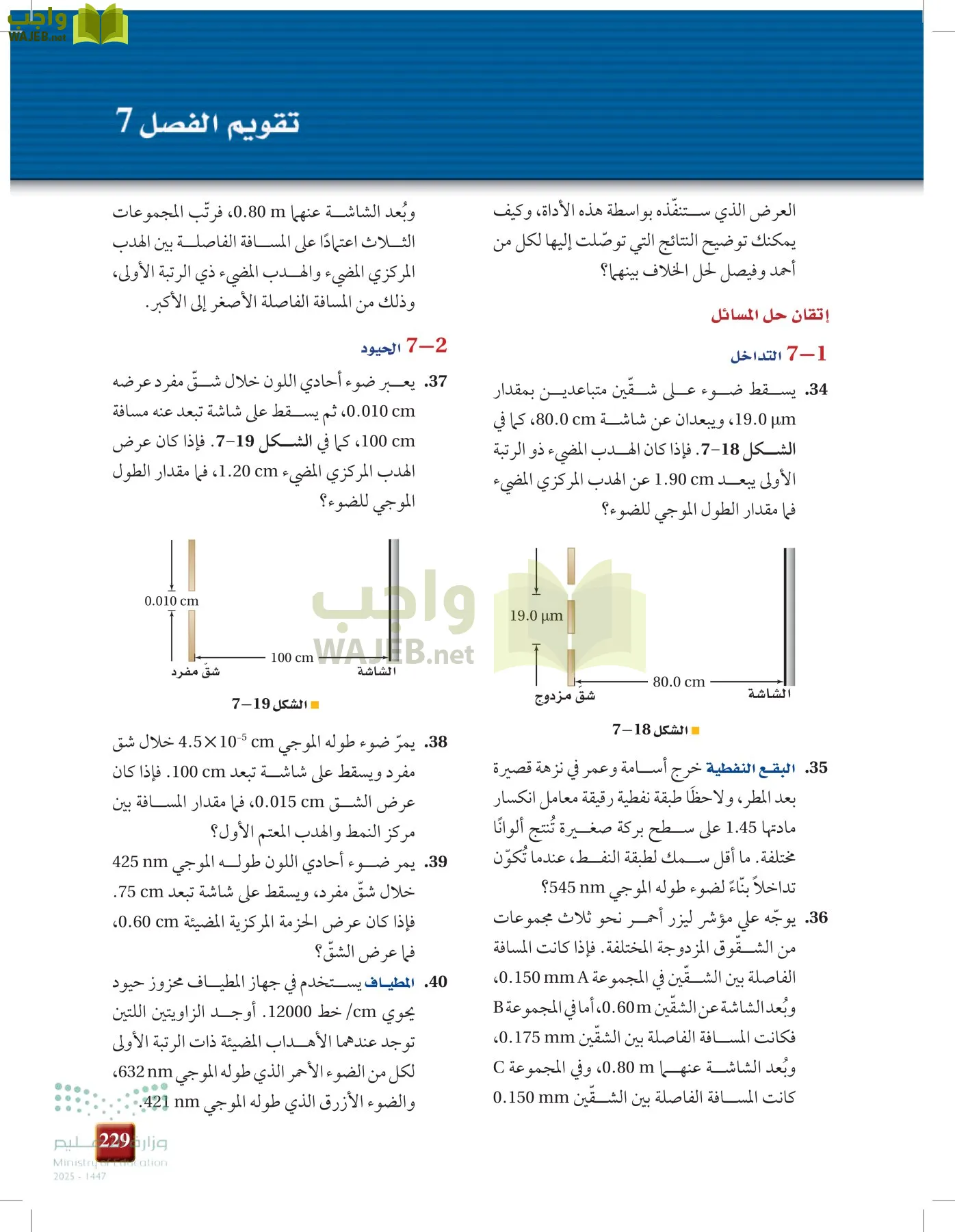 الفيزياء 1-3   الفصل الأول page-228