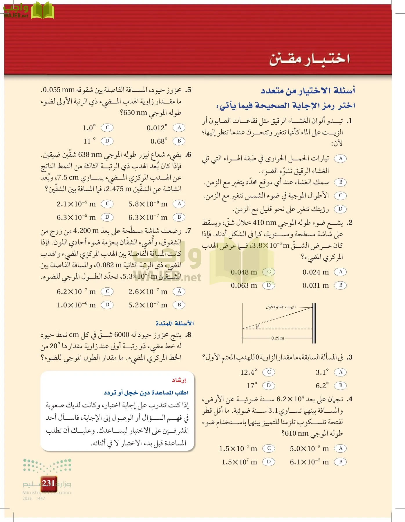 الفيزياء 1-3   الفصل الأول page-230