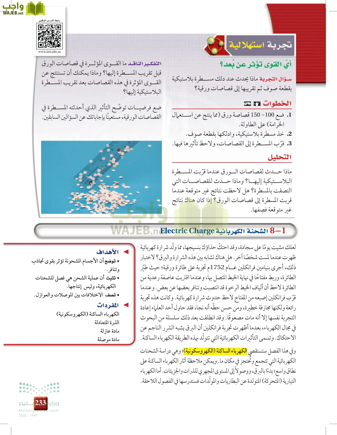 الفيزياء 1-3   الفصل الأول page-232