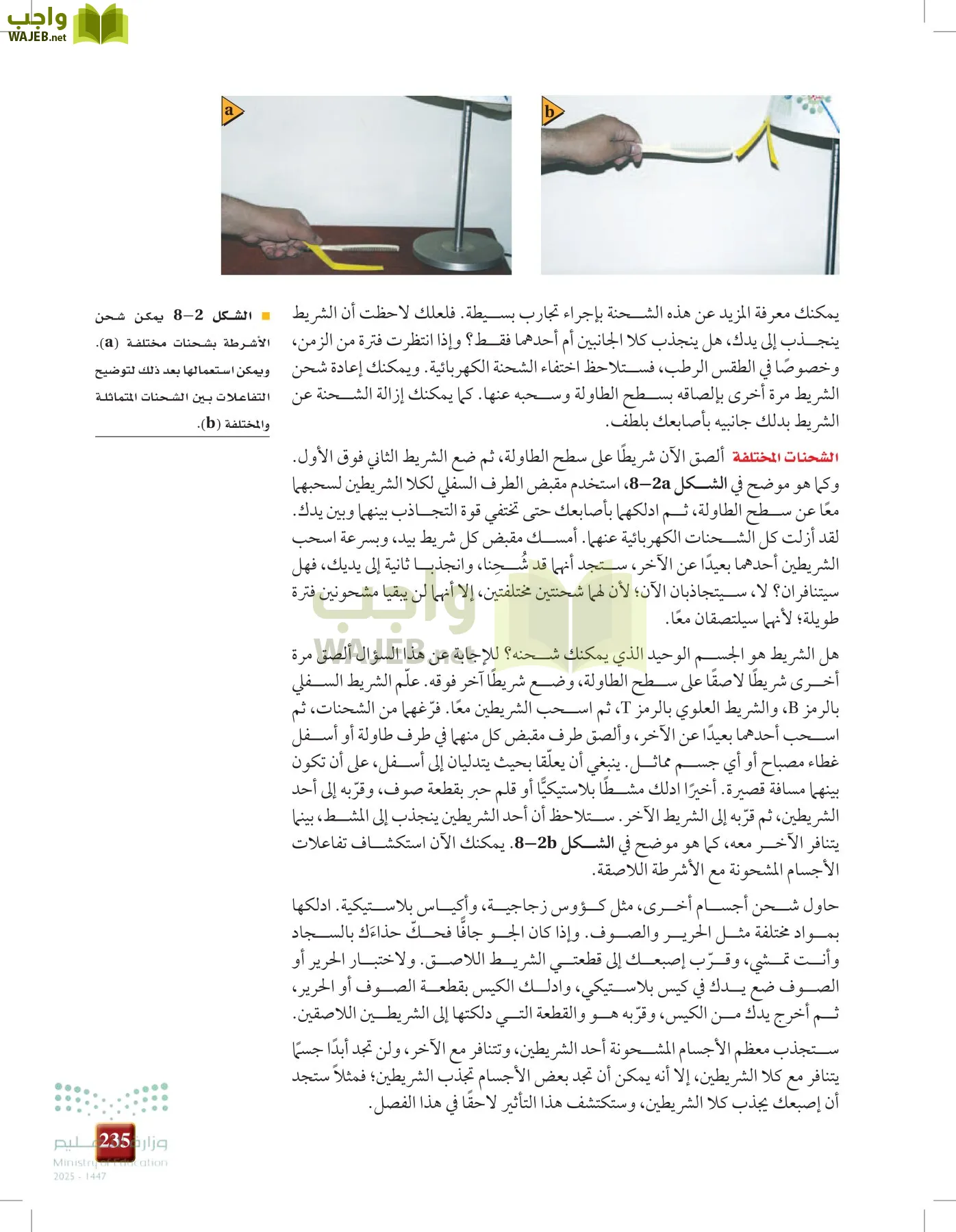 الفيزياء 1-3   الفصل الأول page-234