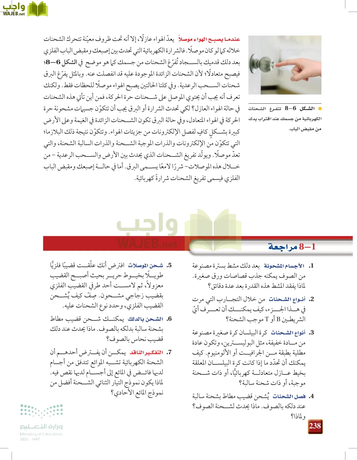 الفيزياء 1-3   الفصل الأول page-237