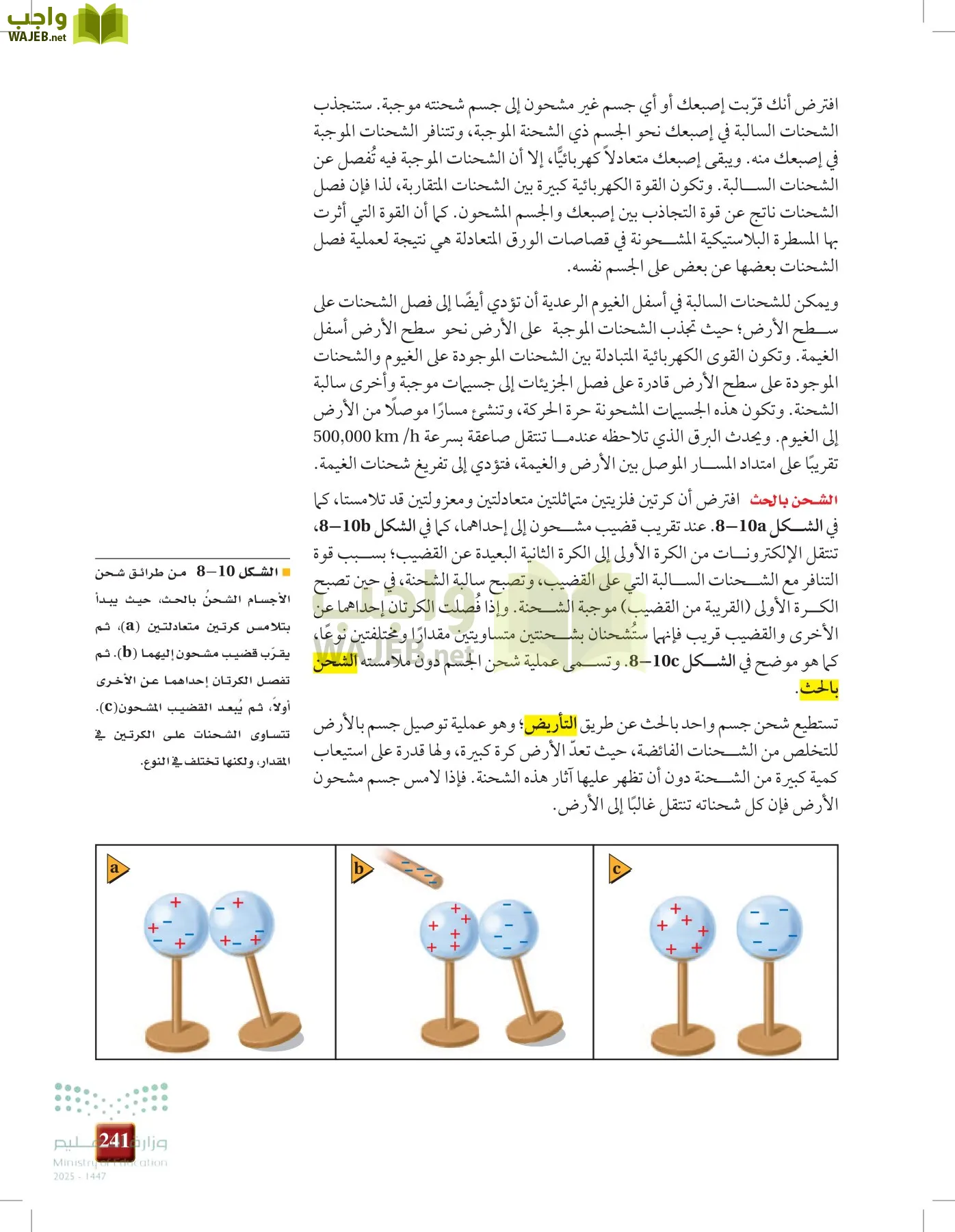 الفيزياء 1-3   الفصل الأول page-240