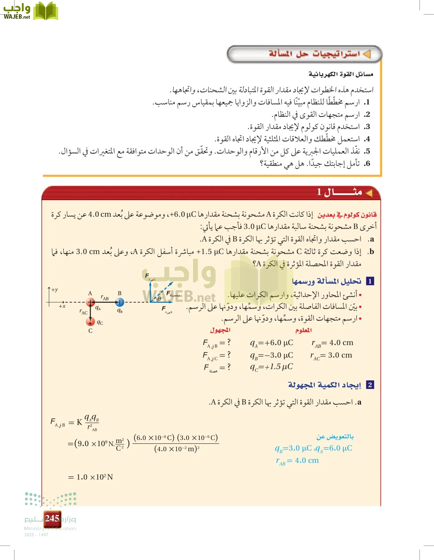 الفيزياء 1-3   الفصل الأول page-244